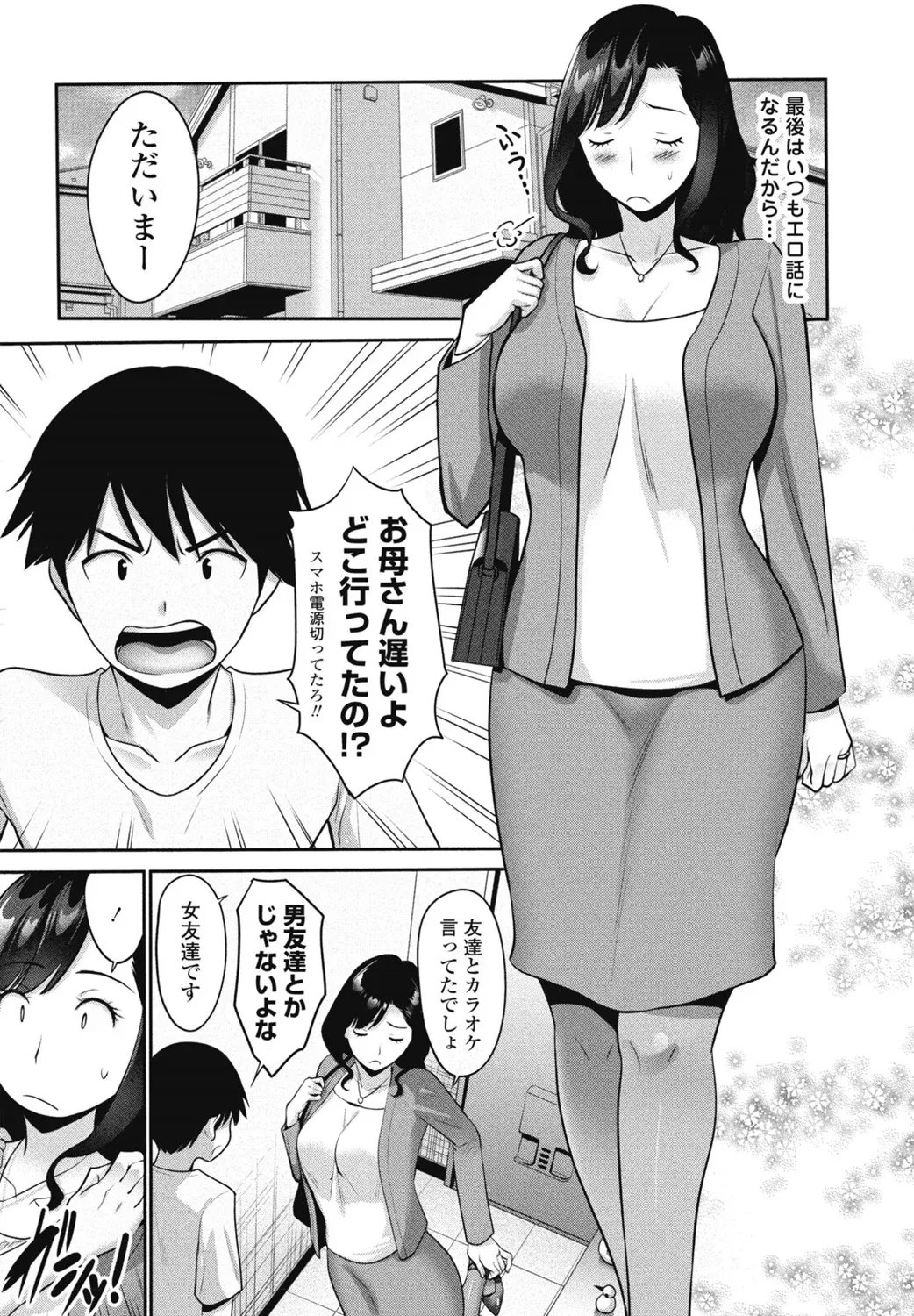 射精してもいい日 Page.3