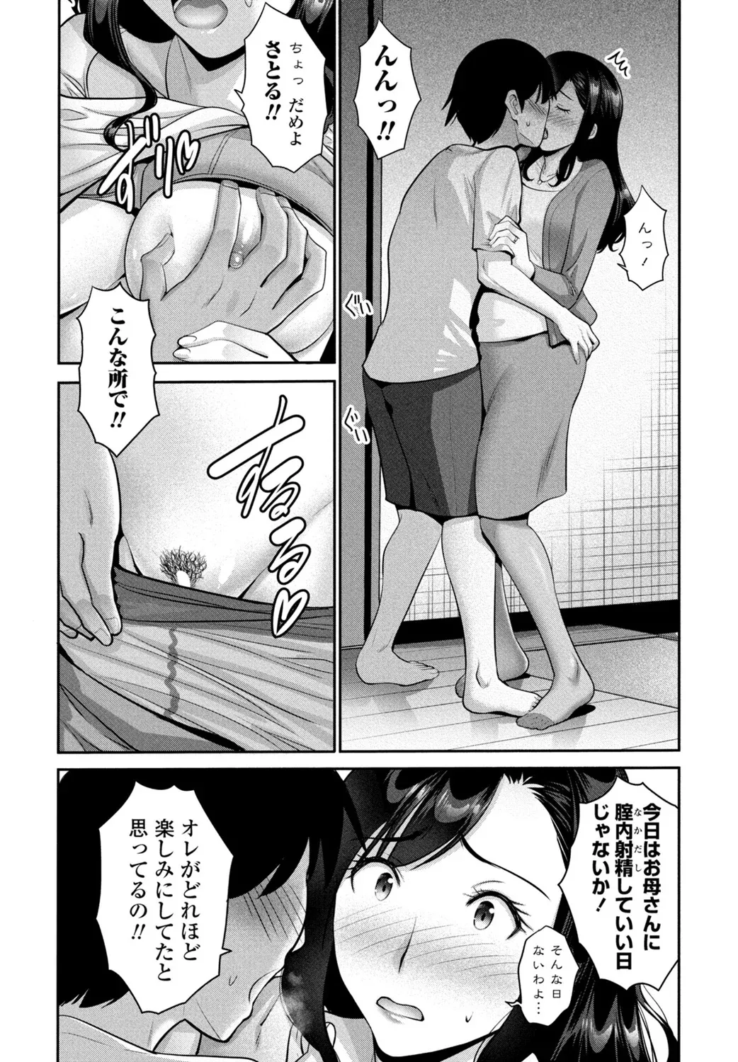 射精してもいい日 Page.4