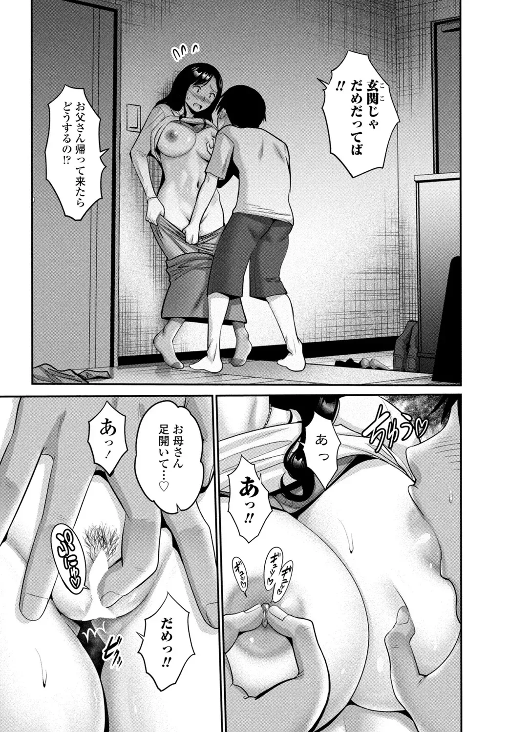 射精してもいい日 Page.5