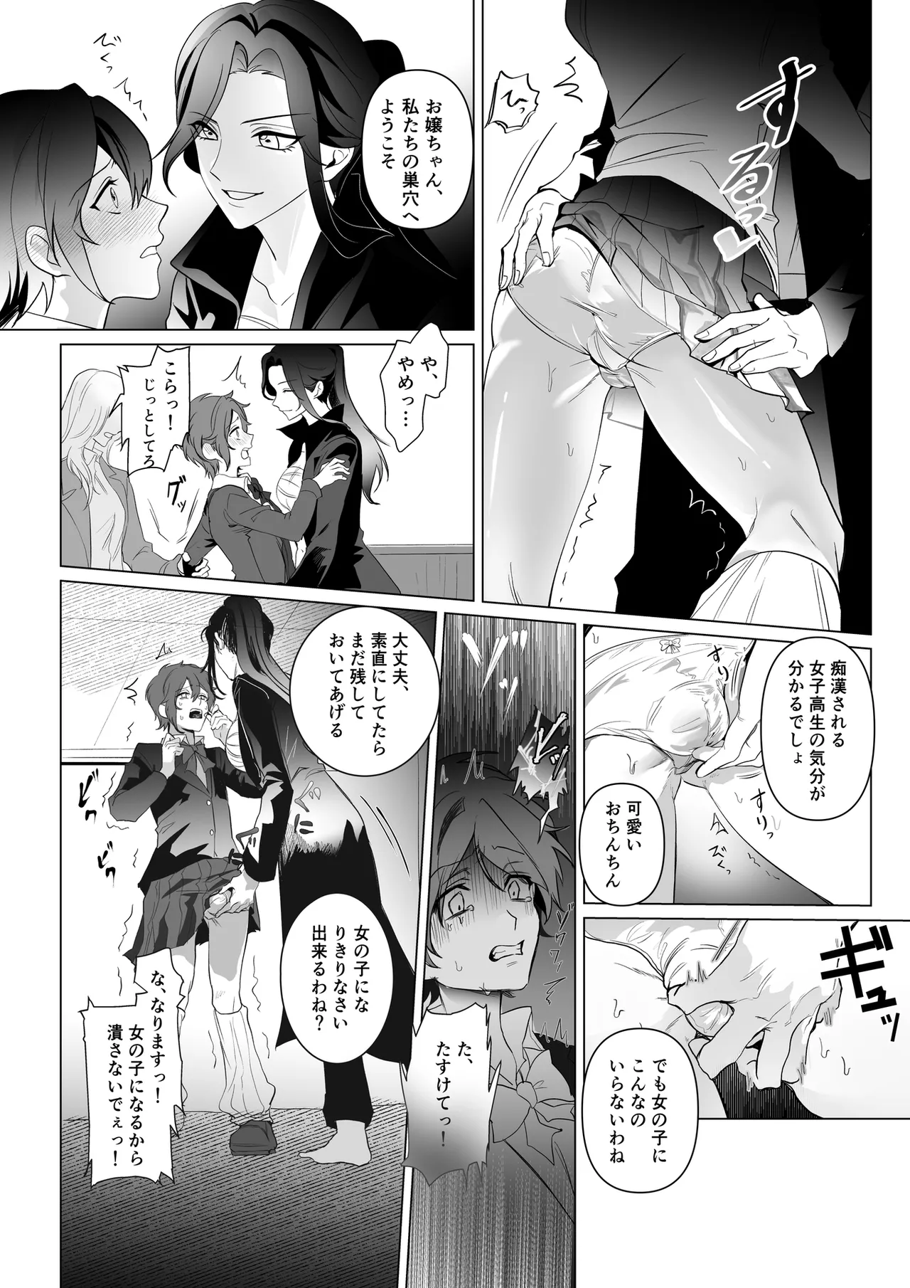 雌獅子の生け贄〜ふたなりレディースの餌食になった元ヘッド〜 Page.10