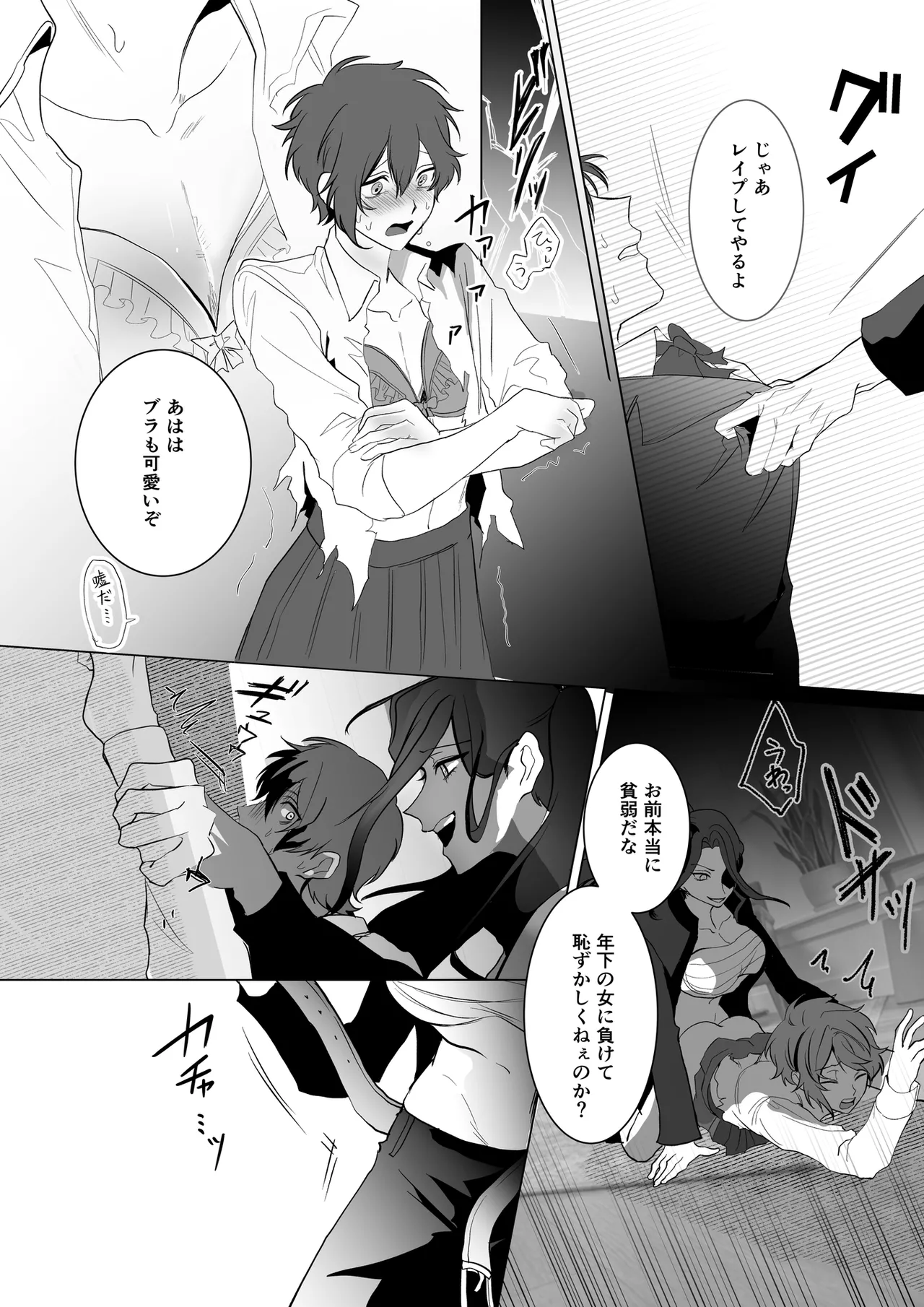 雌獅子の生け贄〜ふたなりレディースの餌食になった元ヘッド〜 Page.11