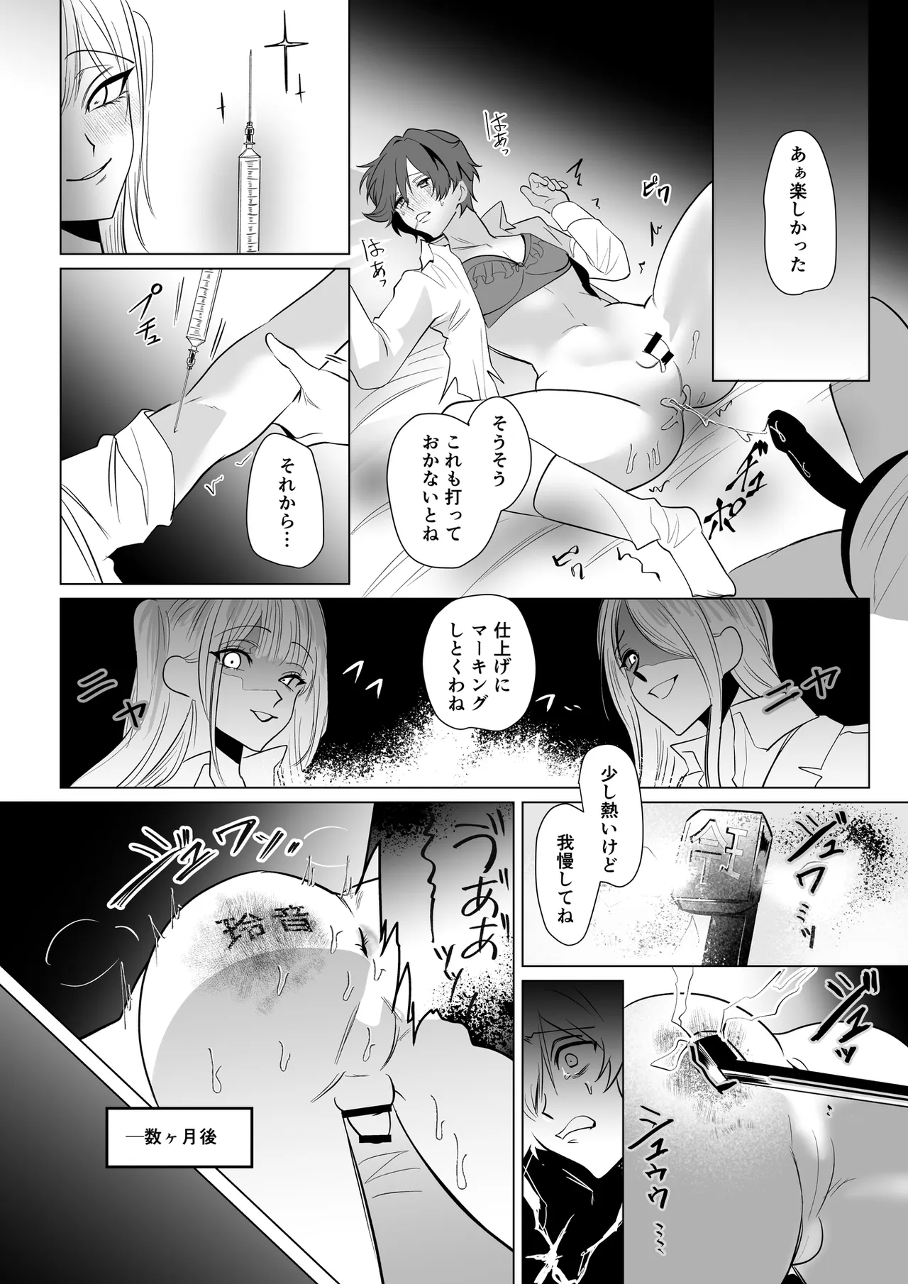 雌獅子の生け贄〜ふたなりレディースの餌食になった元ヘッド〜 Page.18