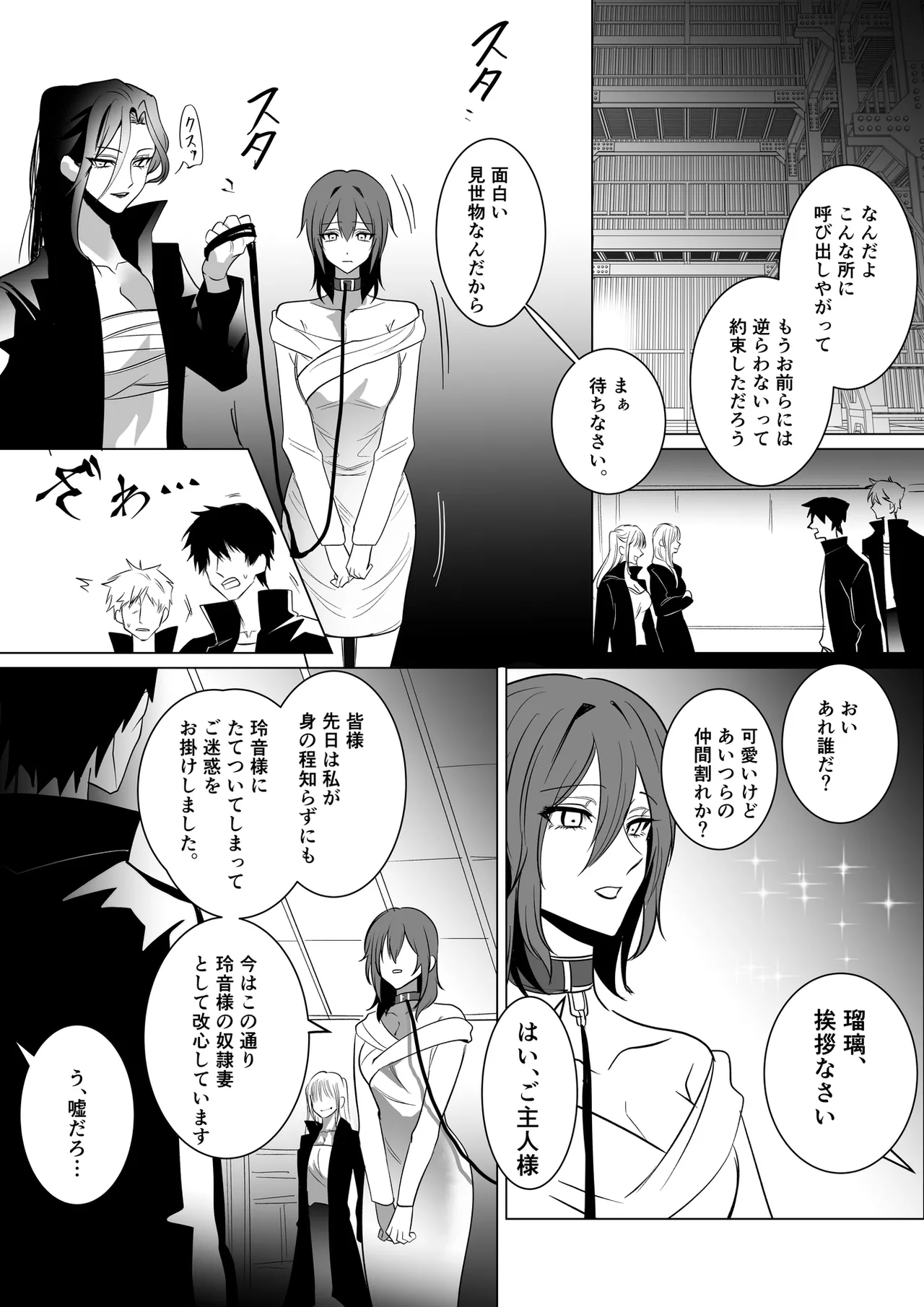 雌獅子の生け贄〜ふたなりレディースの餌食になった元ヘッド〜 Page.19