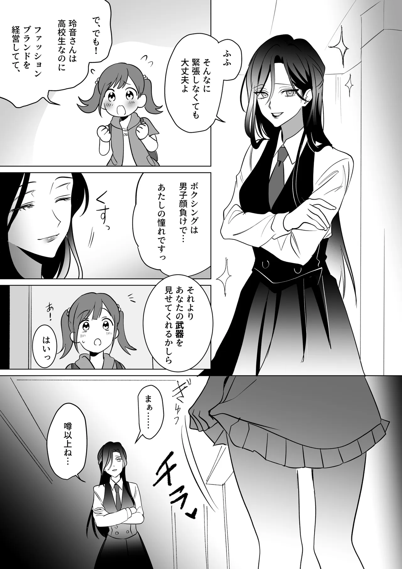 雌獅子の生け贄〜ふたなりレディースの餌食になった元ヘッド〜 Page.33