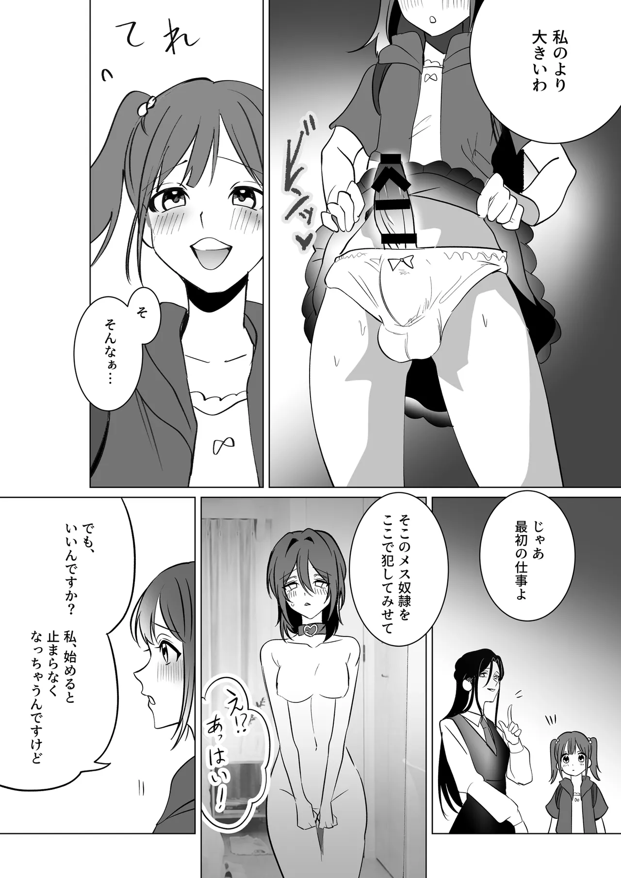 雌獅子の生け贄〜ふたなりレディースの餌食になった元ヘッド〜 Page.34