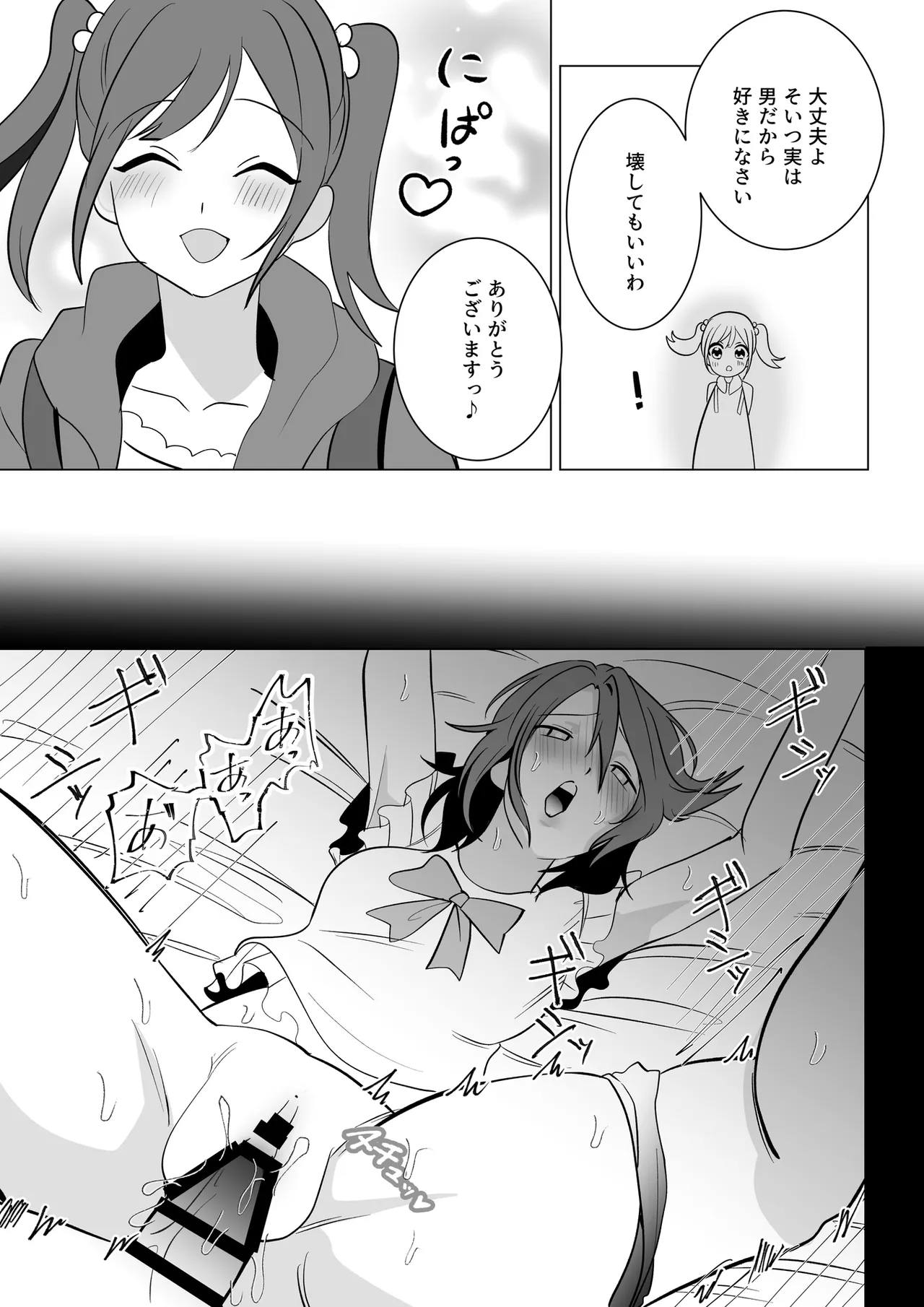 雌獅子の生け贄〜ふたなりレディースの餌食になった元ヘッド〜 Page.35
