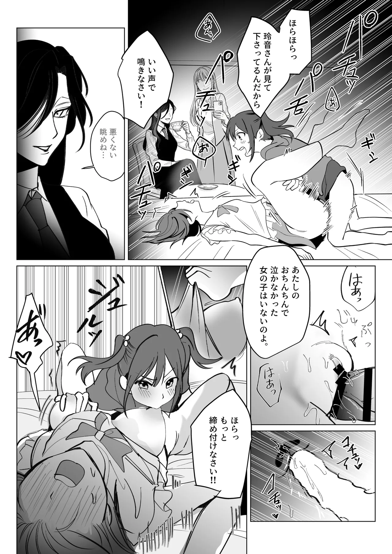 雌獅子の生け贄〜ふたなりレディースの餌食になった元ヘッド〜 Page.36