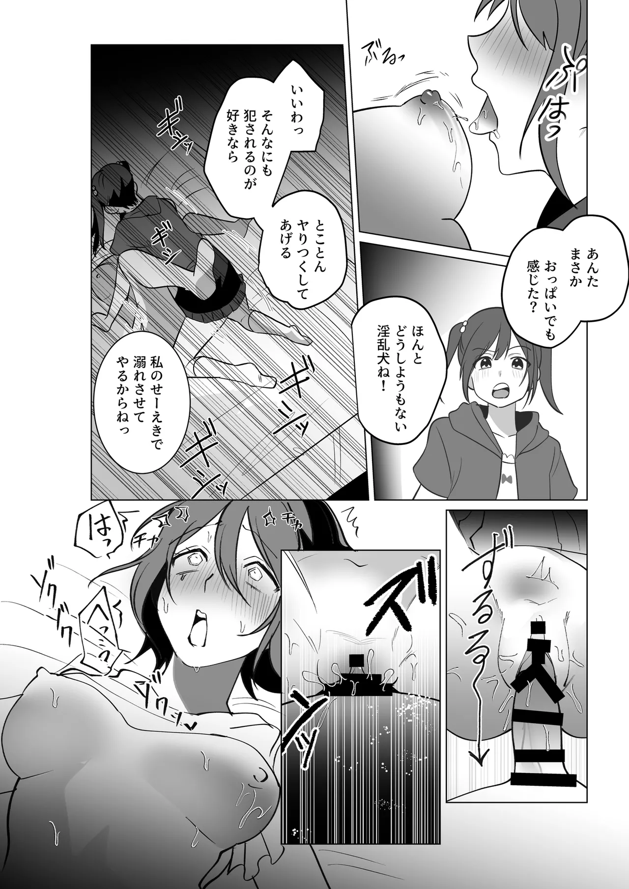 雌獅子の生け贄〜ふたなりレディースの餌食になった元ヘッド〜 Page.38