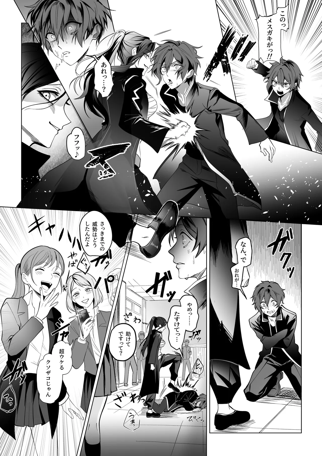 雌獅子の生け贄〜ふたなりレディースの餌食になった元ヘッド〜 Page.4