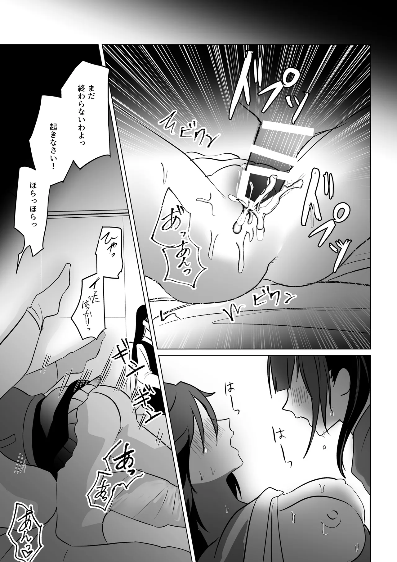 雌獅子の生け贄〜ふたなりレディースの餌食になった元ヘッド〜 Page.40