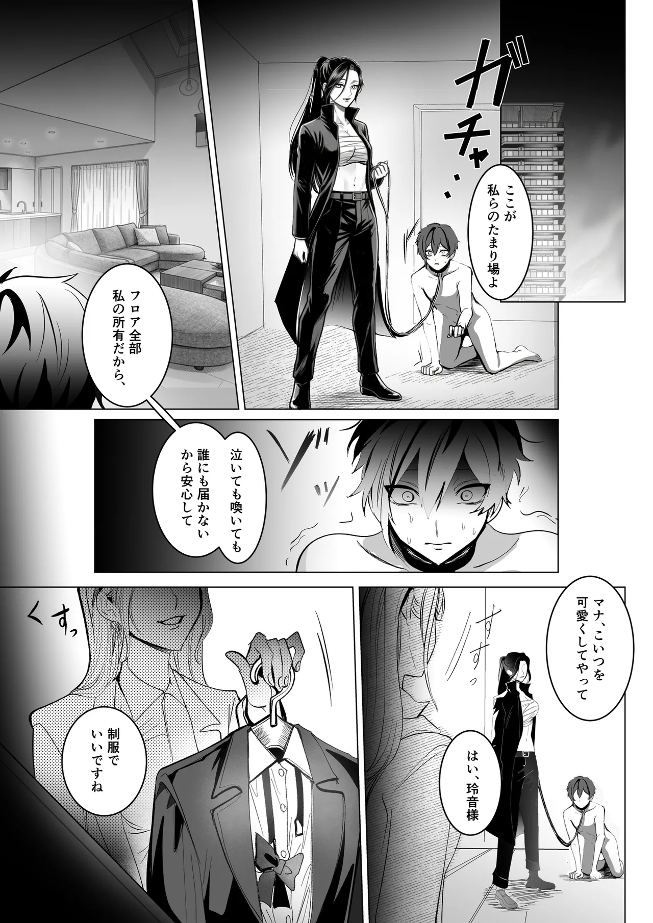 雌獅子の生け贄〜ふたなりレディースの餌食になった元ヘッド〜 Page.8