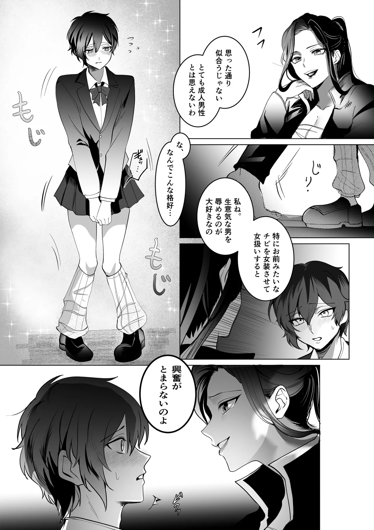 雌獅子の生け贄〜ふたなりレディースの餌食になった元ヘッド〜 Page.9