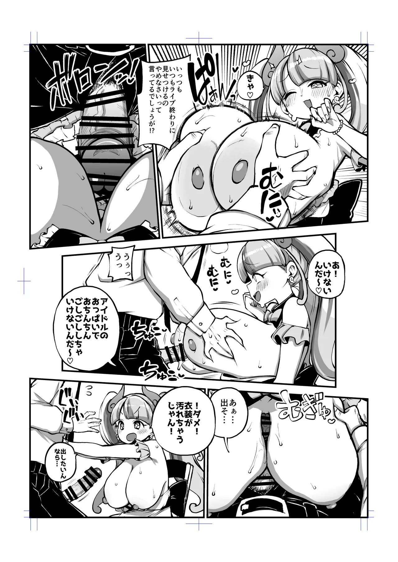ライブ終わりの小牧駒美 Page.18
