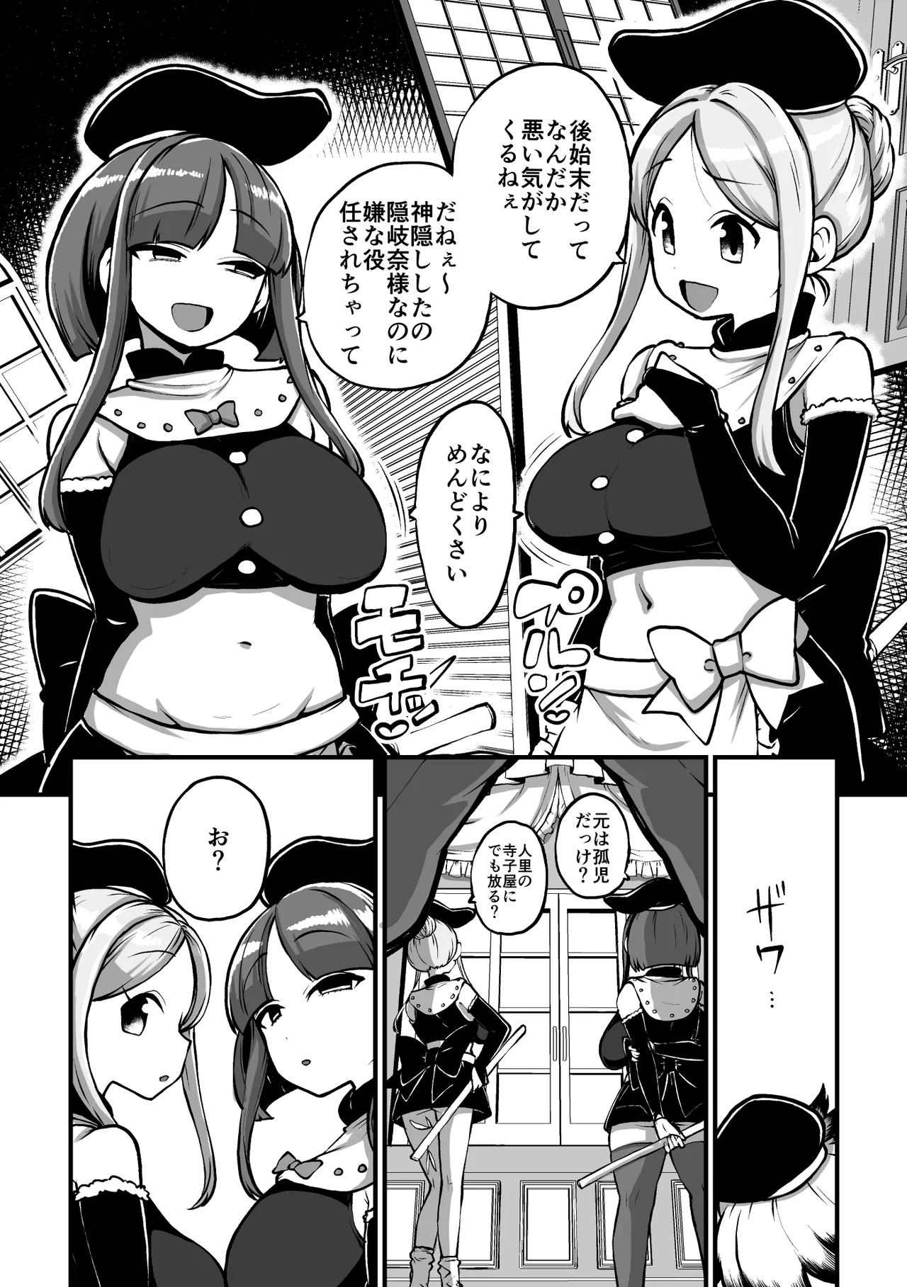 クライジーバックダンサーズと新米童子 Page.2