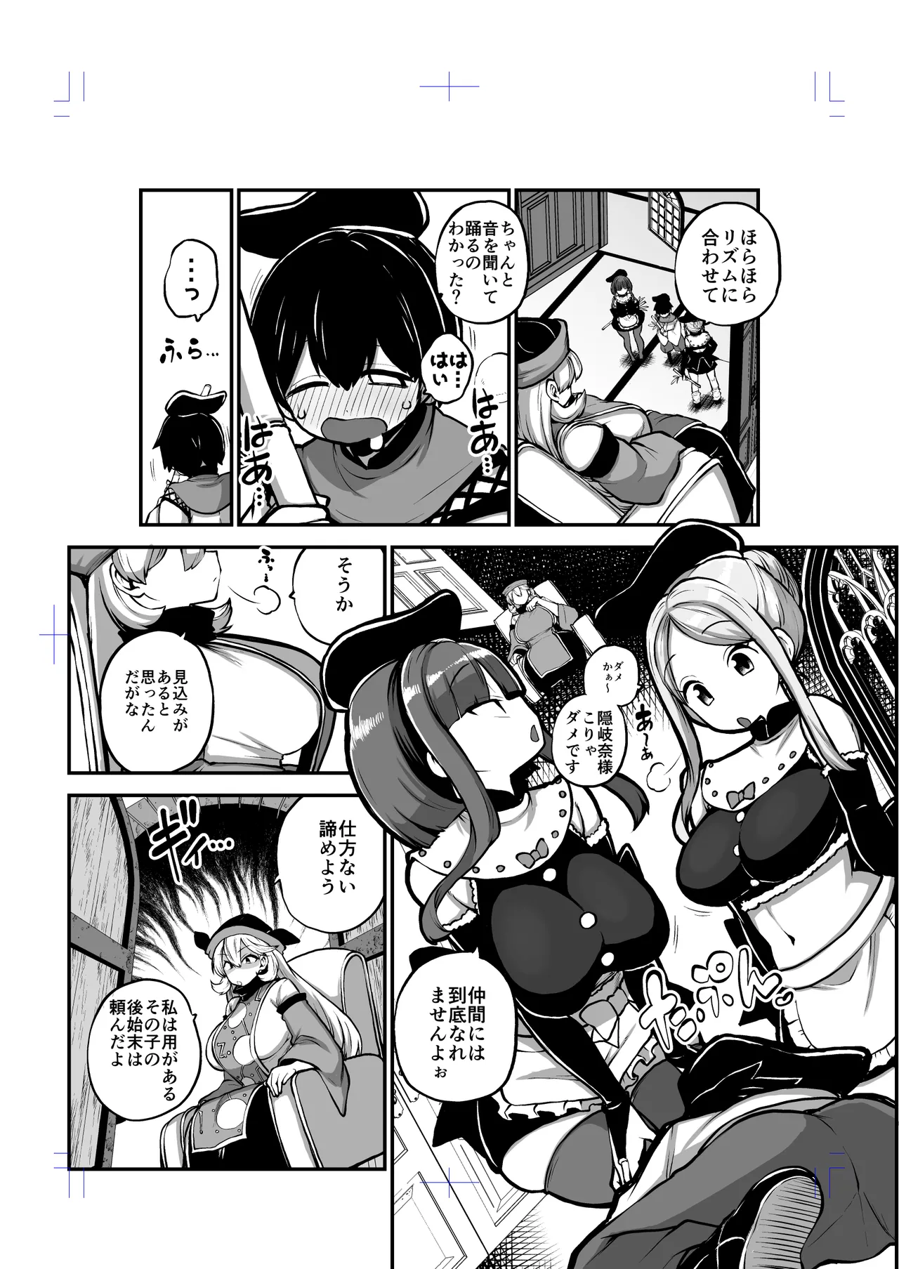 クライジーバックダンサーズと新米童子 Page.25