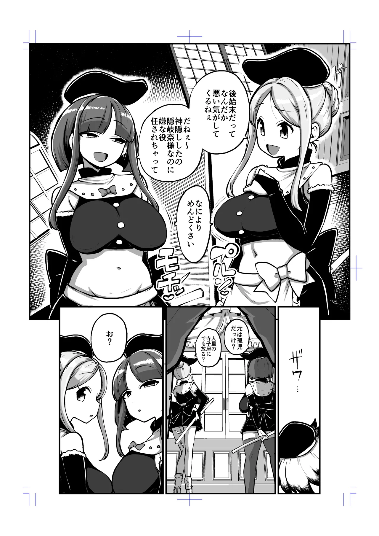 クライジーバックダンサーズと新米童子 Page.26