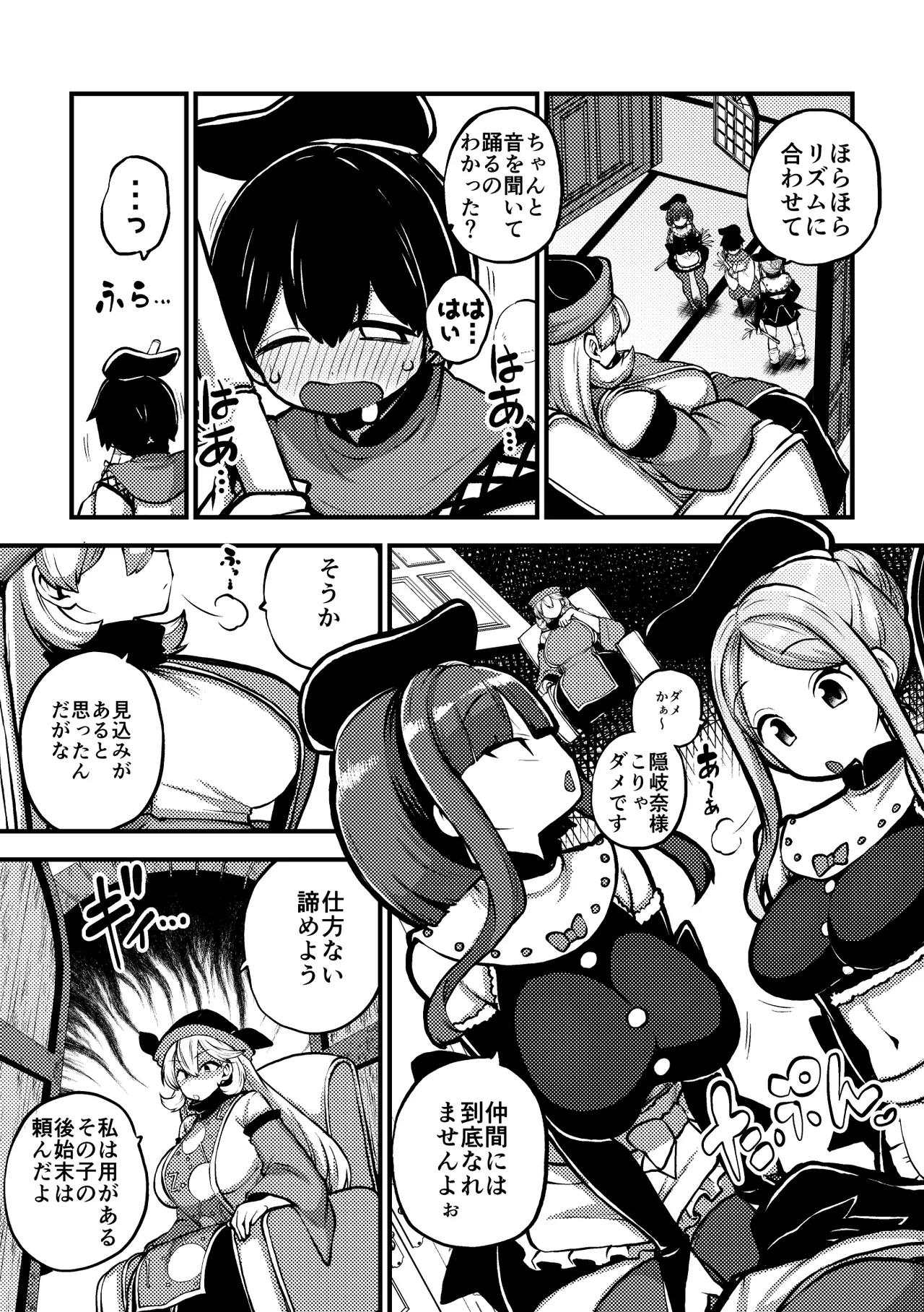クライジーバックダンサーズと新米童子 Page.31