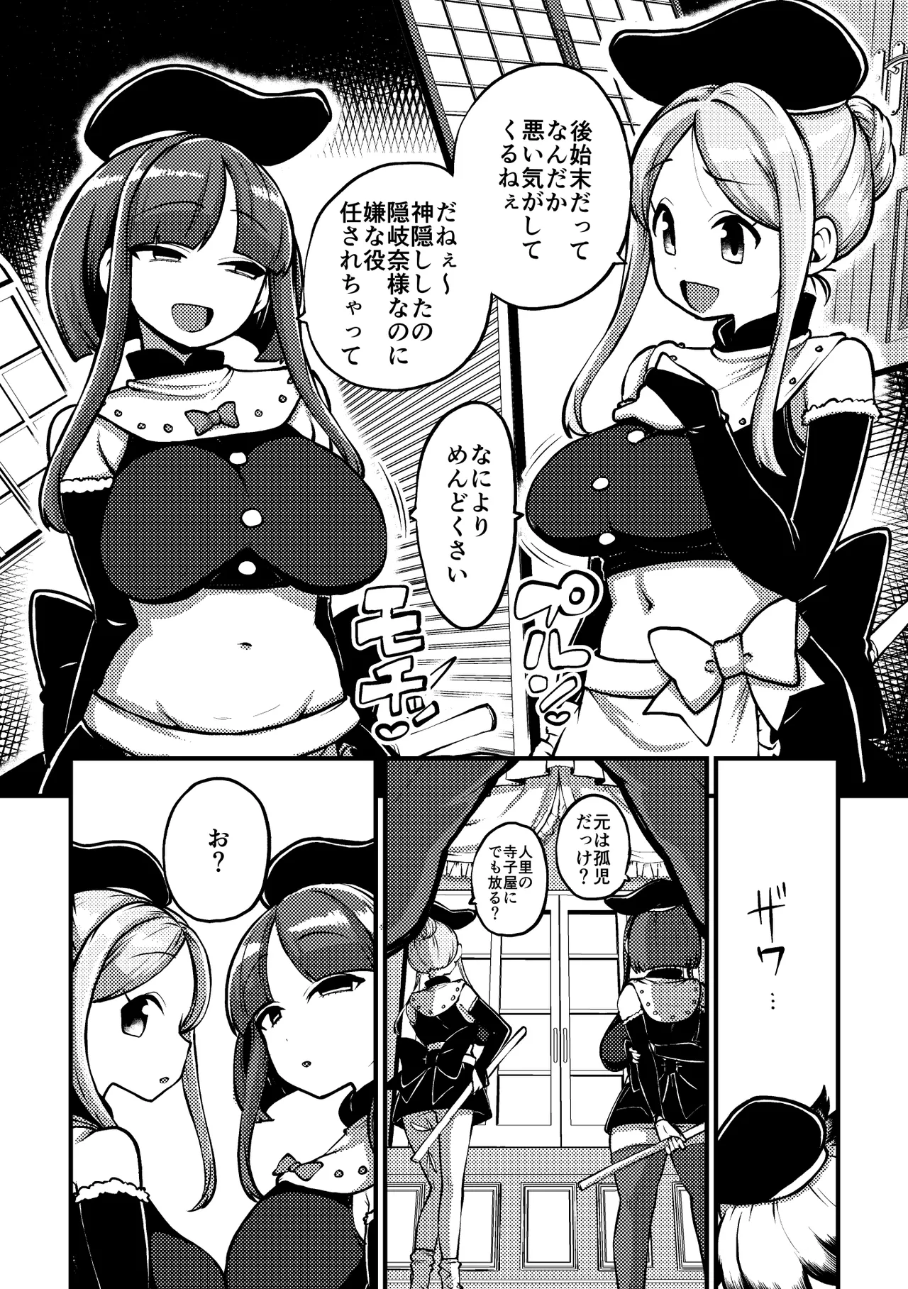 クライジーバックダンサーズと新米童子 Page.32