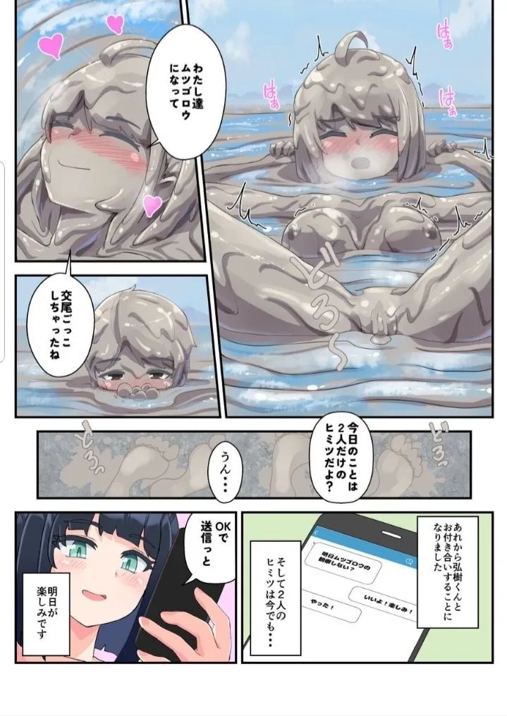 ボーイミーツマッドガール Page.16