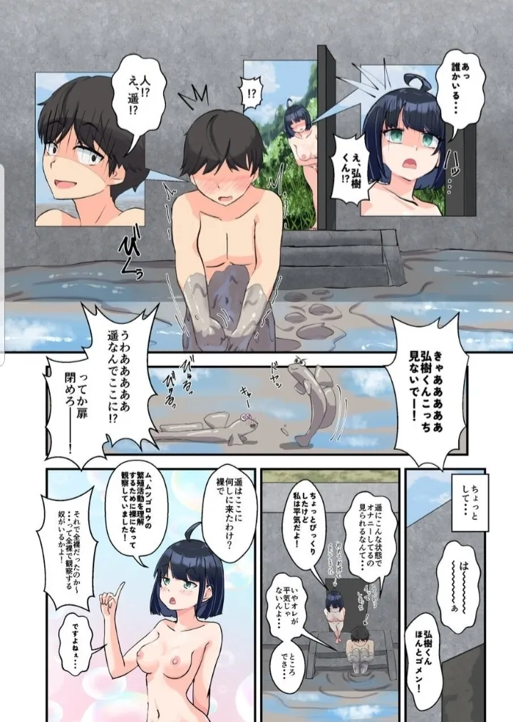 ボーイミーツマッドガール Page.3