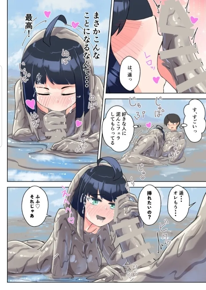 ボーイミーツマッドガール Page.9