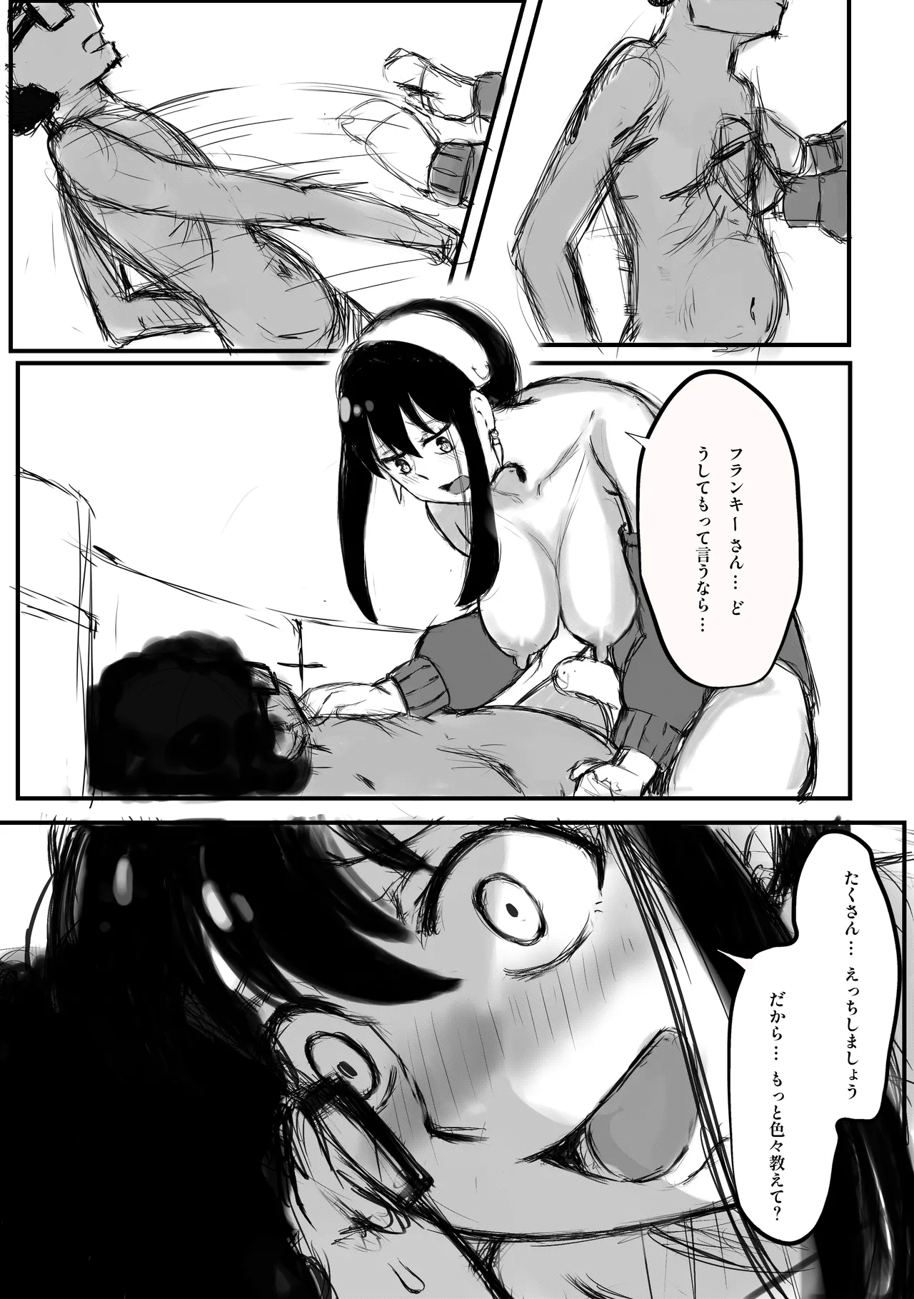 SPY×ネトラレ [ヨル・フォージャー] Page.13