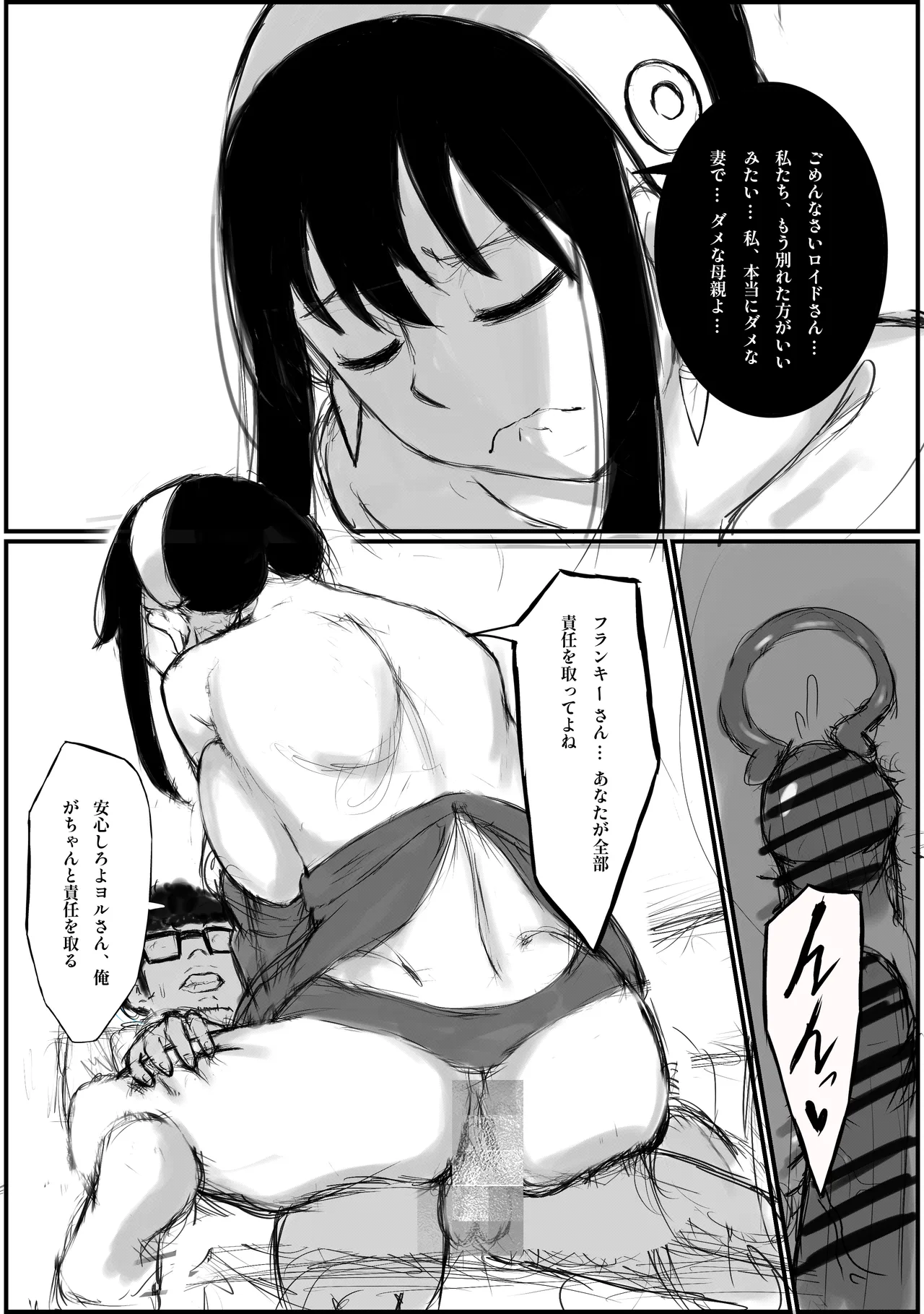 SPY×ネトラレ [ヨル・フォージャー] Page.15