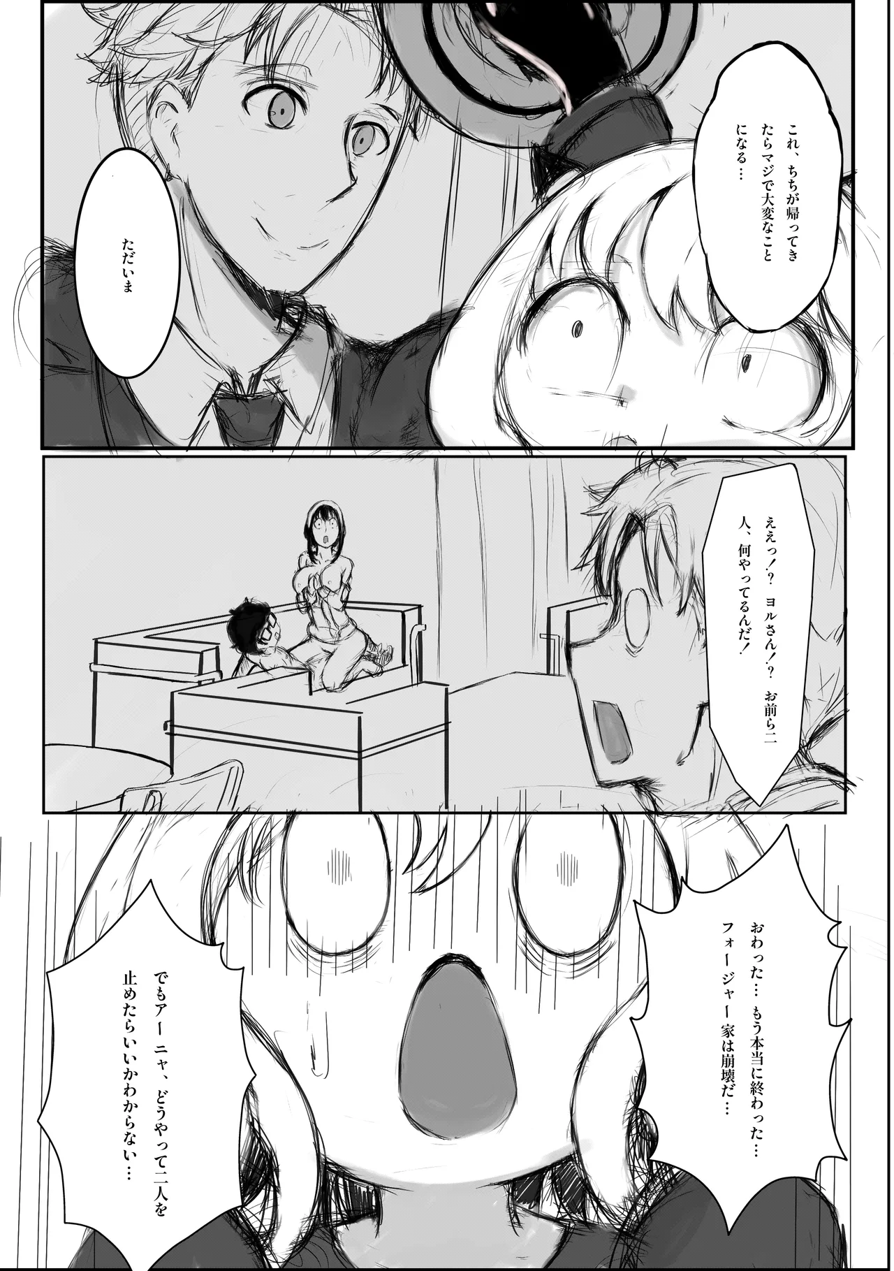 SPY×ネトラレ [ヨル・フォージャー] Page.17