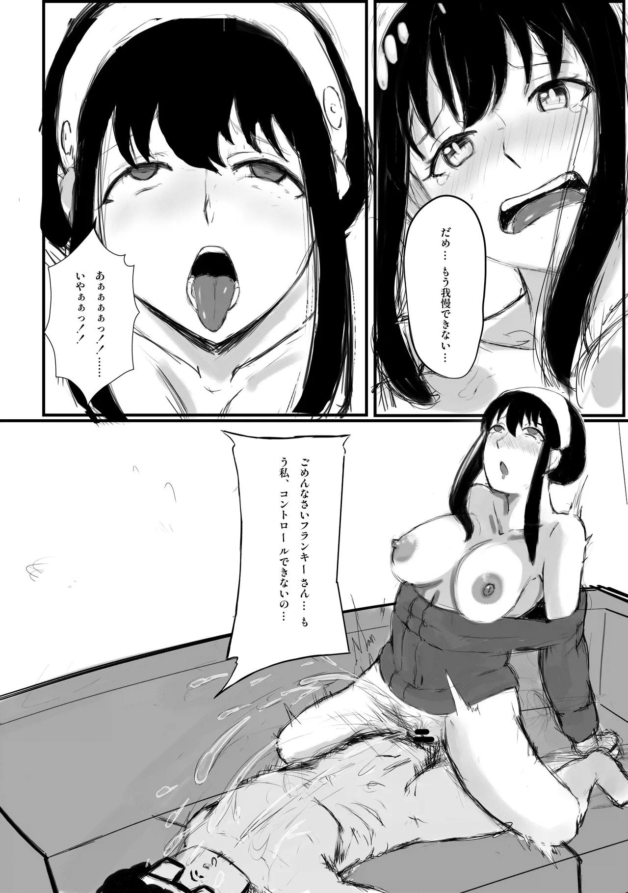 SPY×ネトラレ [ヨル・フォージャー] Page.18