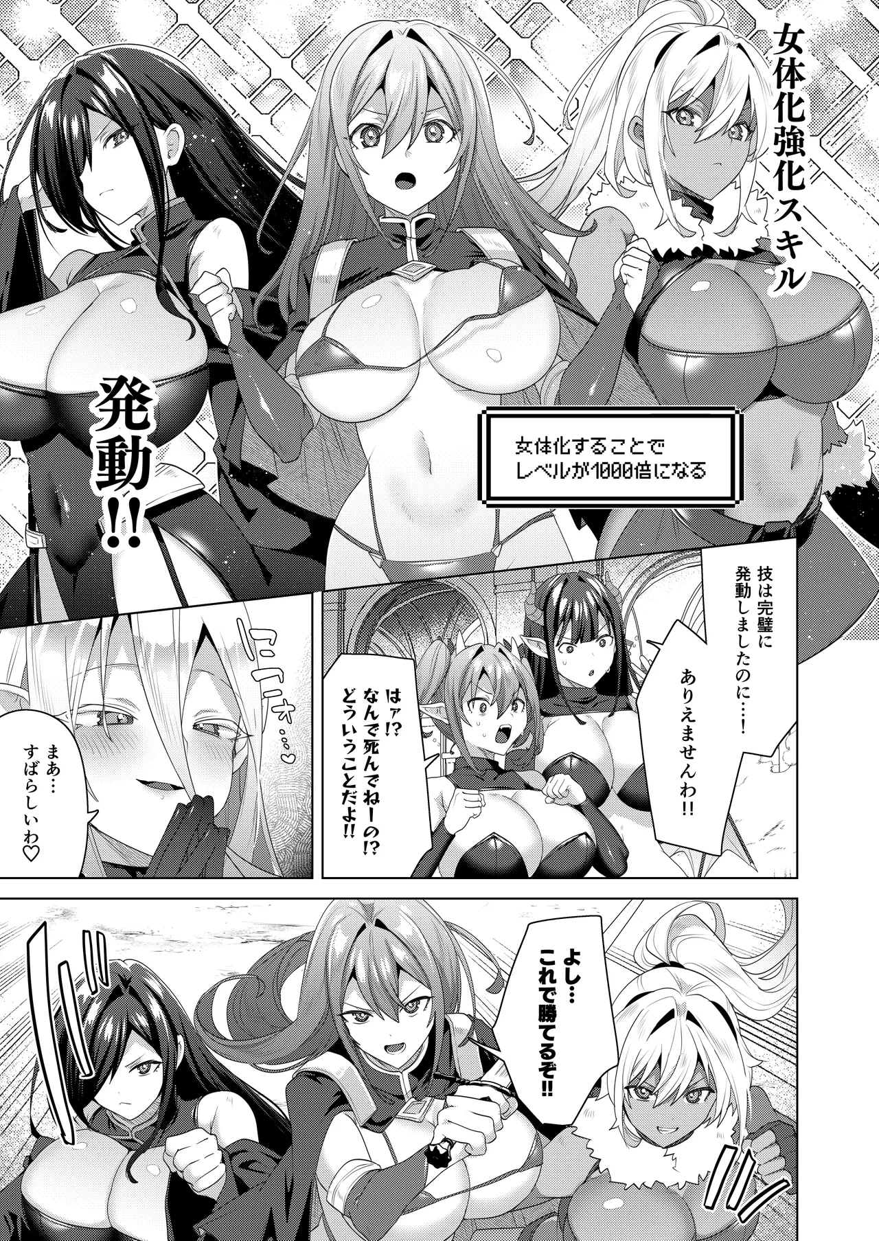 女体化すると1000倍強くなるスキルを手に入れた! 3 Page.11