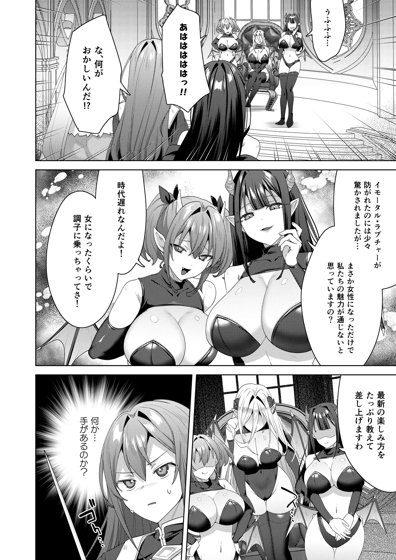 女体化すると1000倍強くなるスキルを手に入れた! 3 Page.12