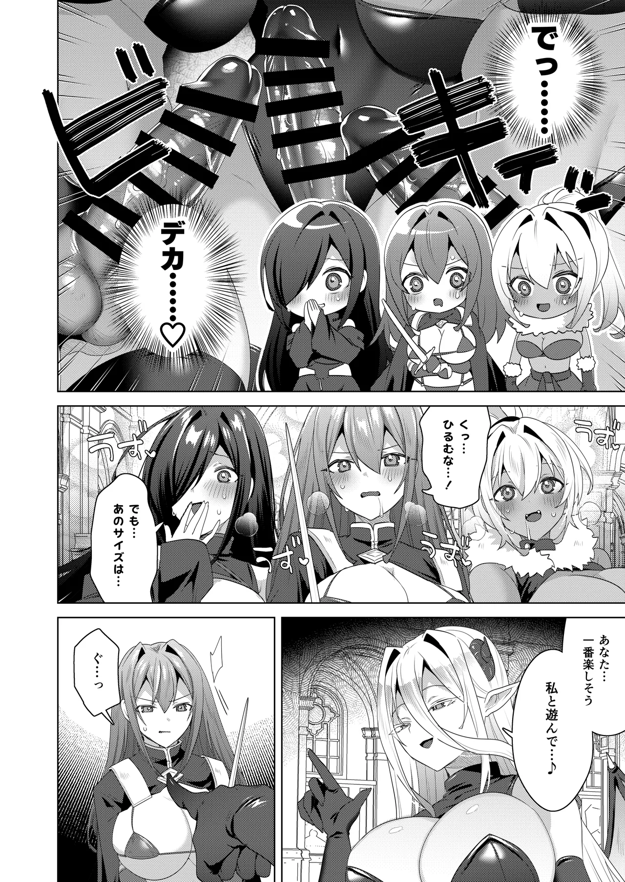 女体化すると1000倍強くなるスキルを手に入れた! 3 Page.14