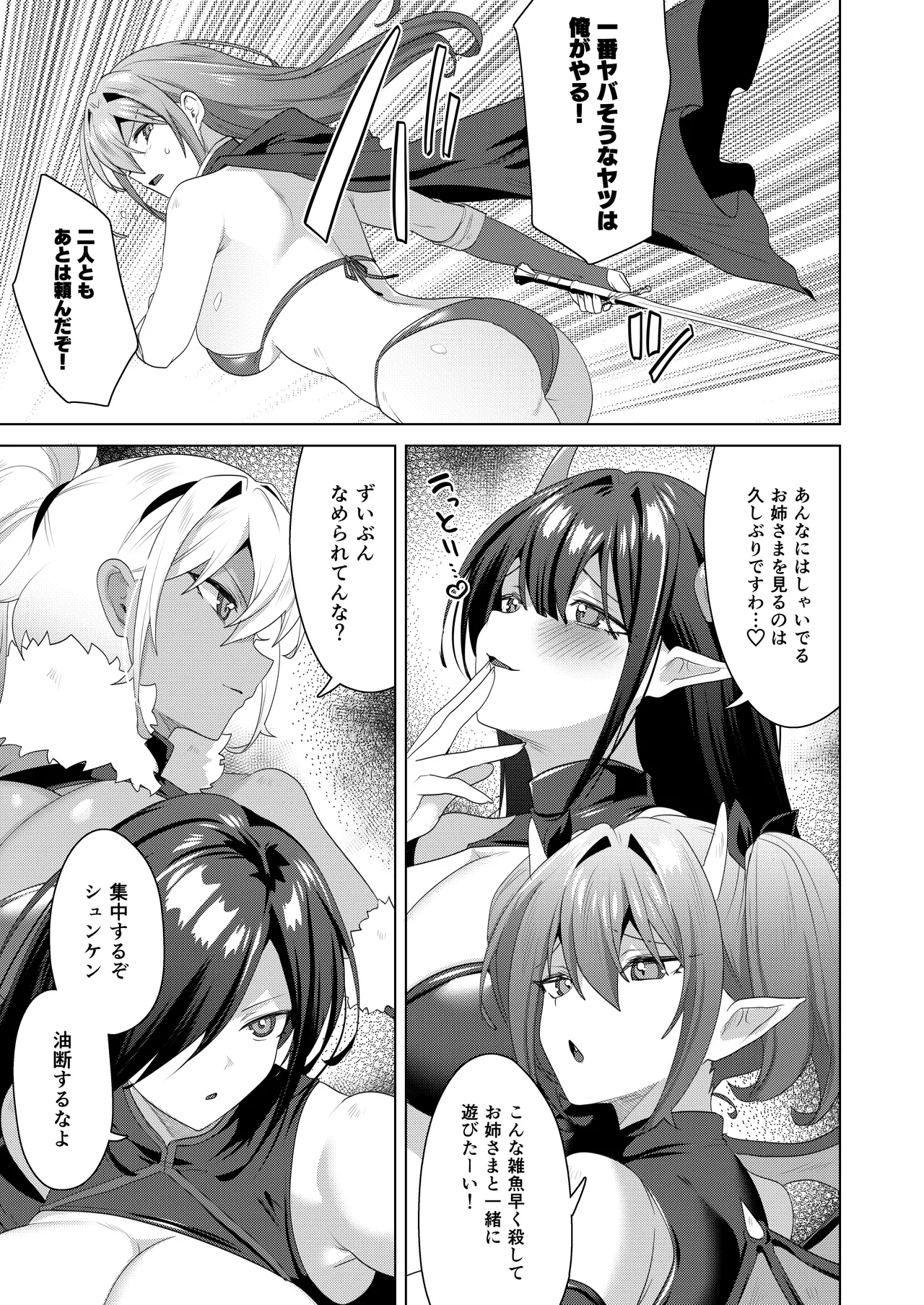 女体化すると1000倍強くなるスキルを手に入れた! 3 Page.15