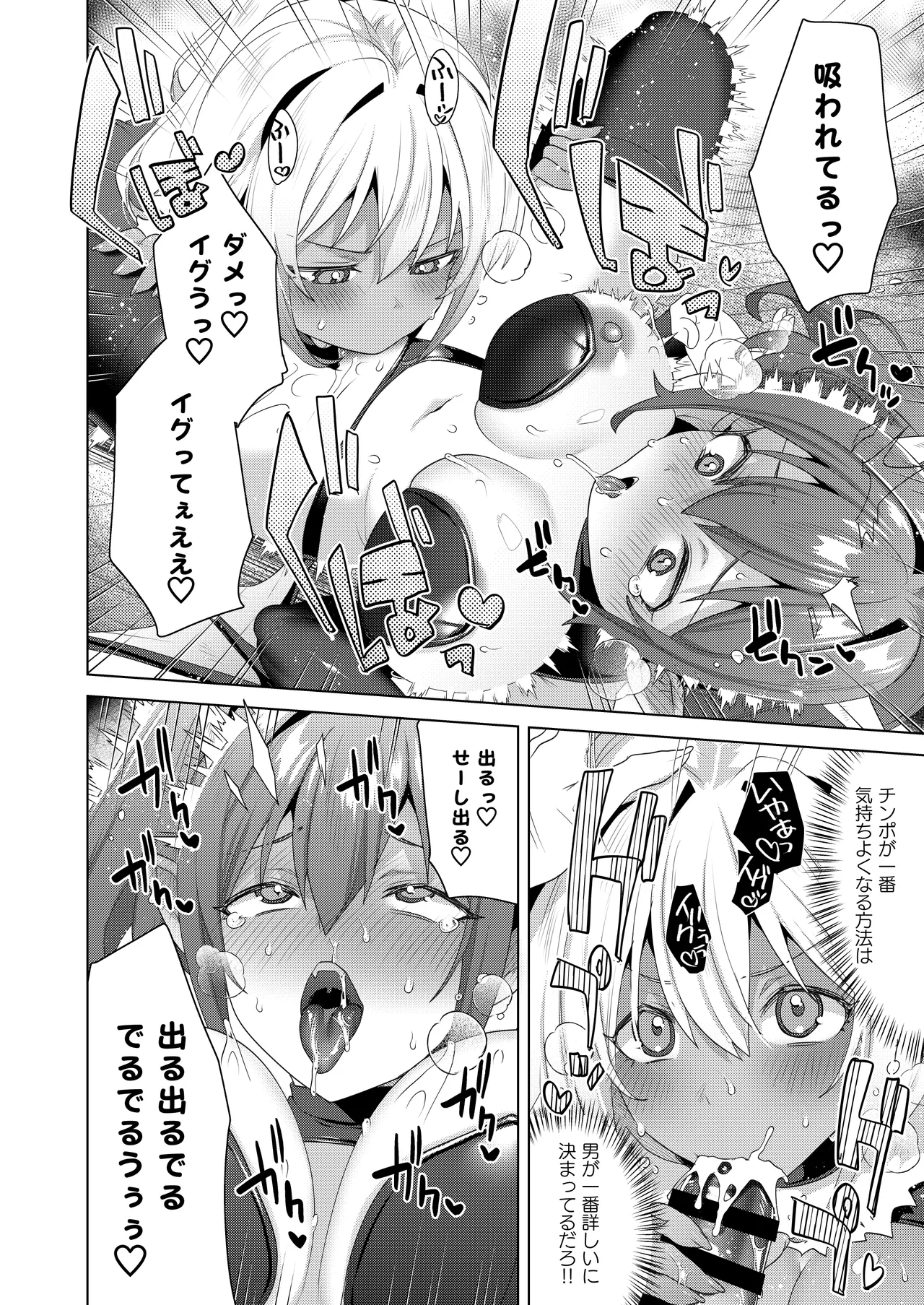 女体化すると1000倍強くなるスキルを手に入れた! 3 Page.18