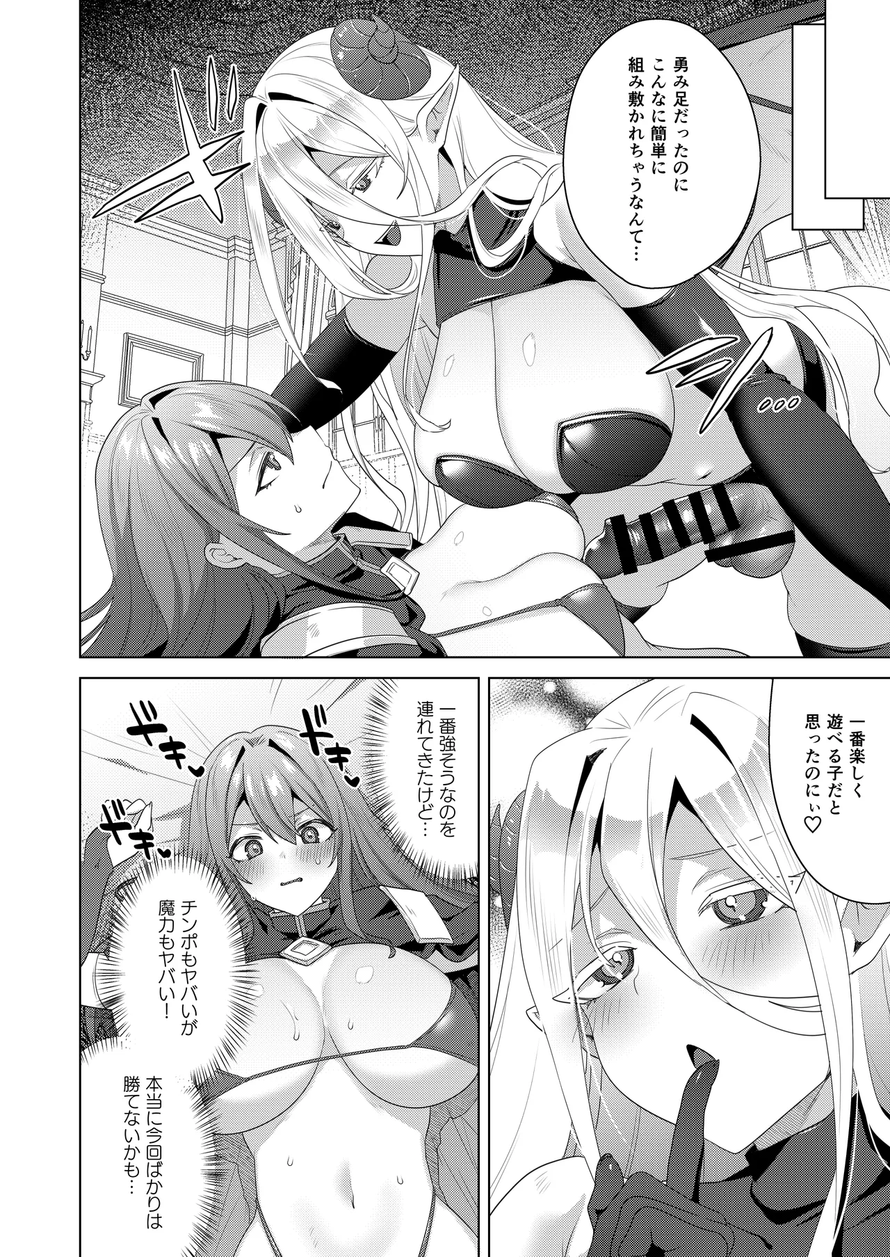 女体化すると1000倍強くなるスキルを手に入れた! 3 Page.20