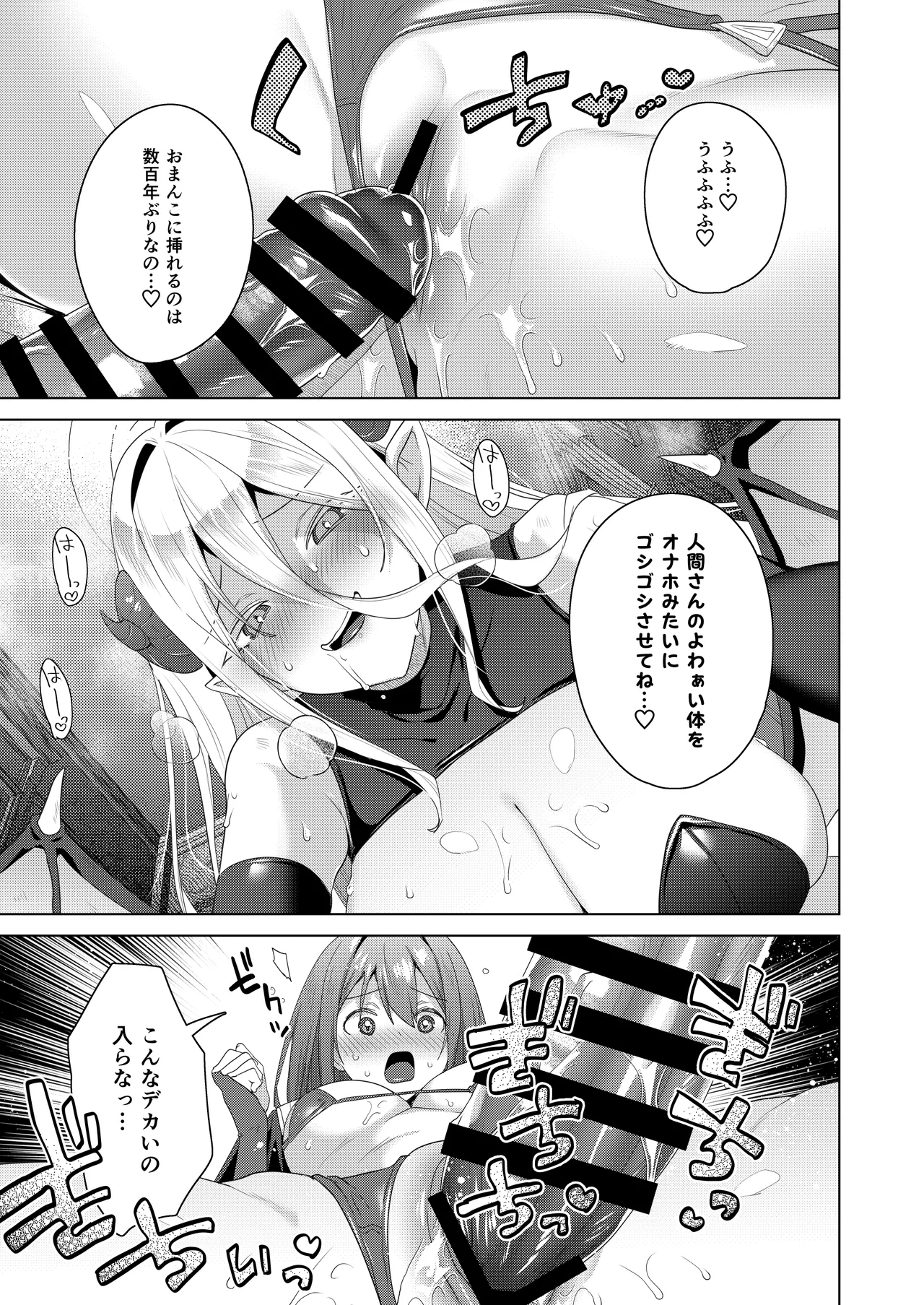 女体化すると1000倍強くなるスキルを手に入れた! 3 Page.21