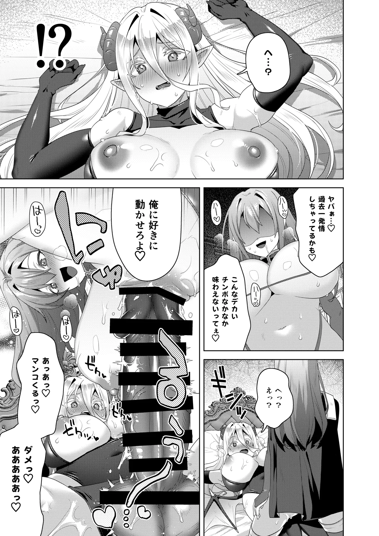 女体化すると1000倍強くなるスキルを手に入れた! 3 Page.23