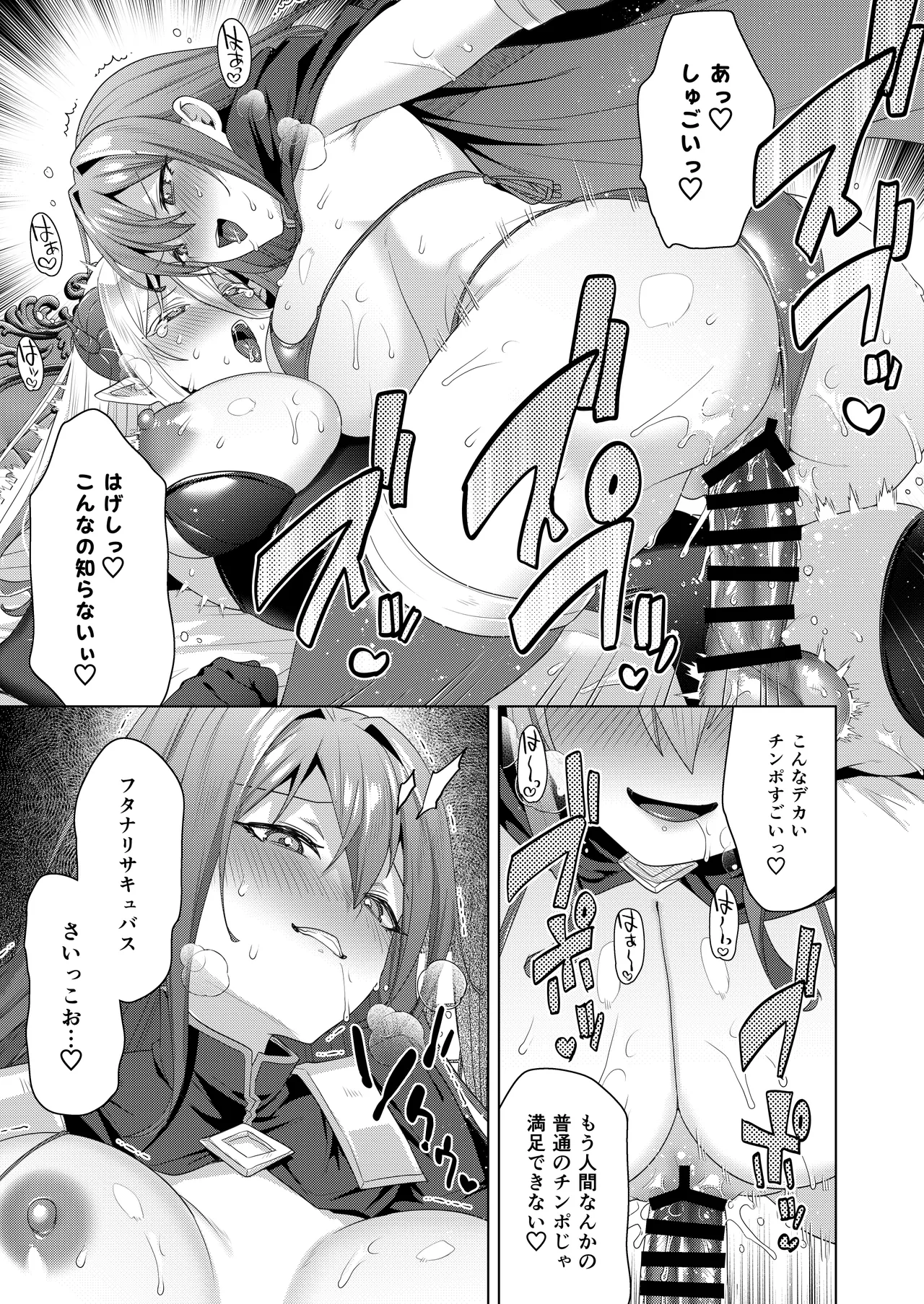 女体化すると1000倍強くなるスキルを手に入れた! 3 Page.25