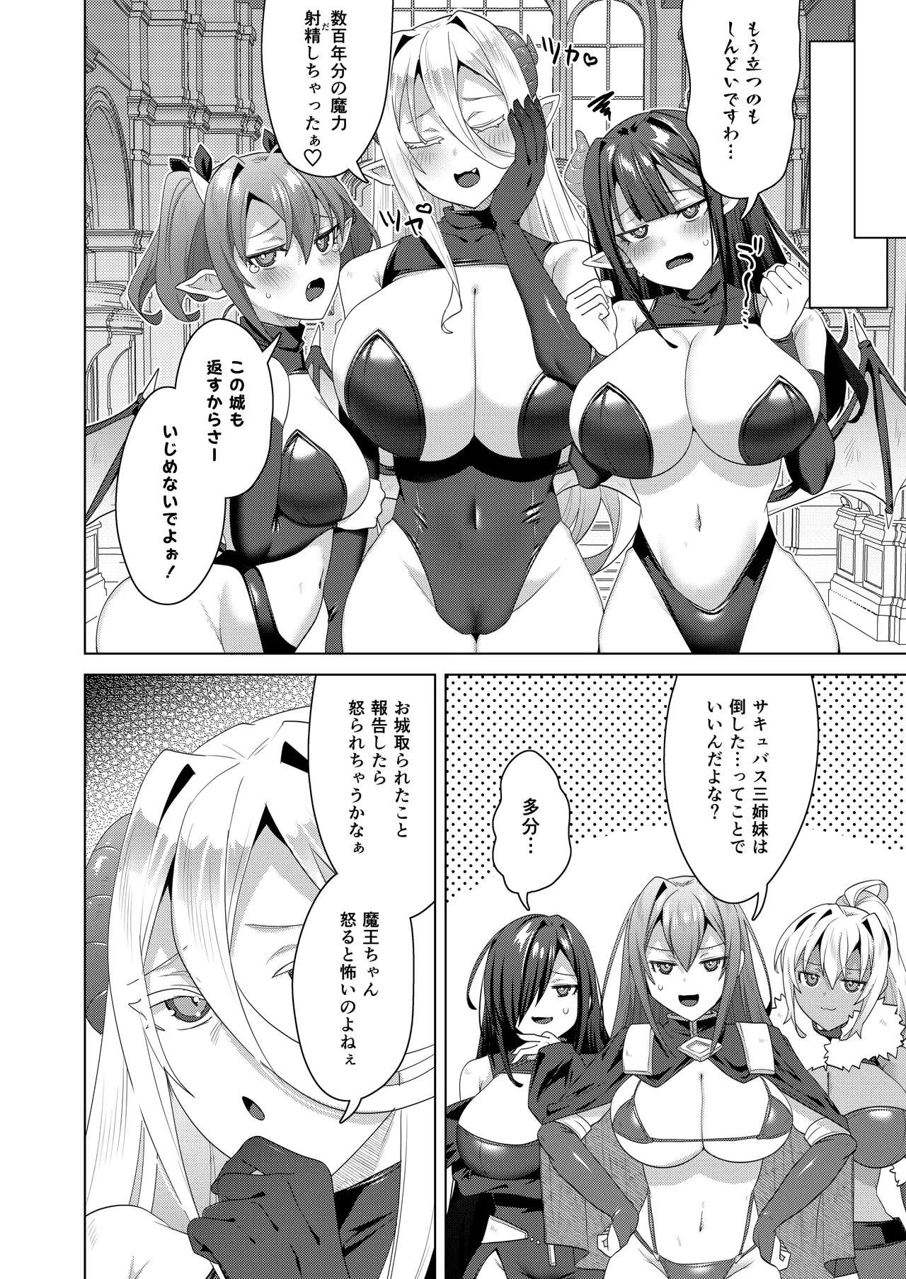 女体化すると1000倍強くなるスキルを手に入れた! 3 Page.30