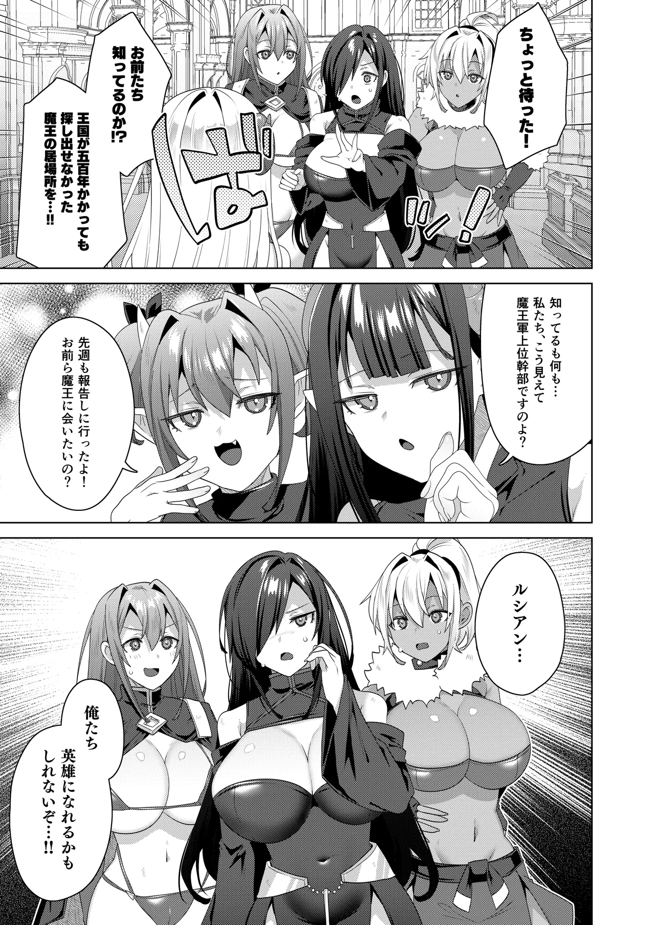 女体化すると1000倍強くなるスキルを手に入れた! 3 Page.31