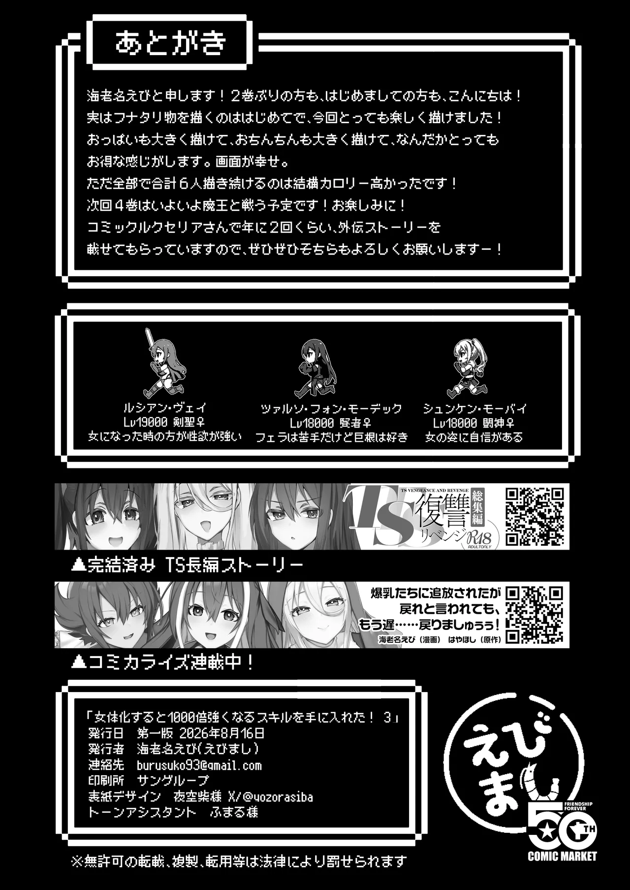 女体化すると1000倍強くなるスキルを手に入れた! 3 Page.32
