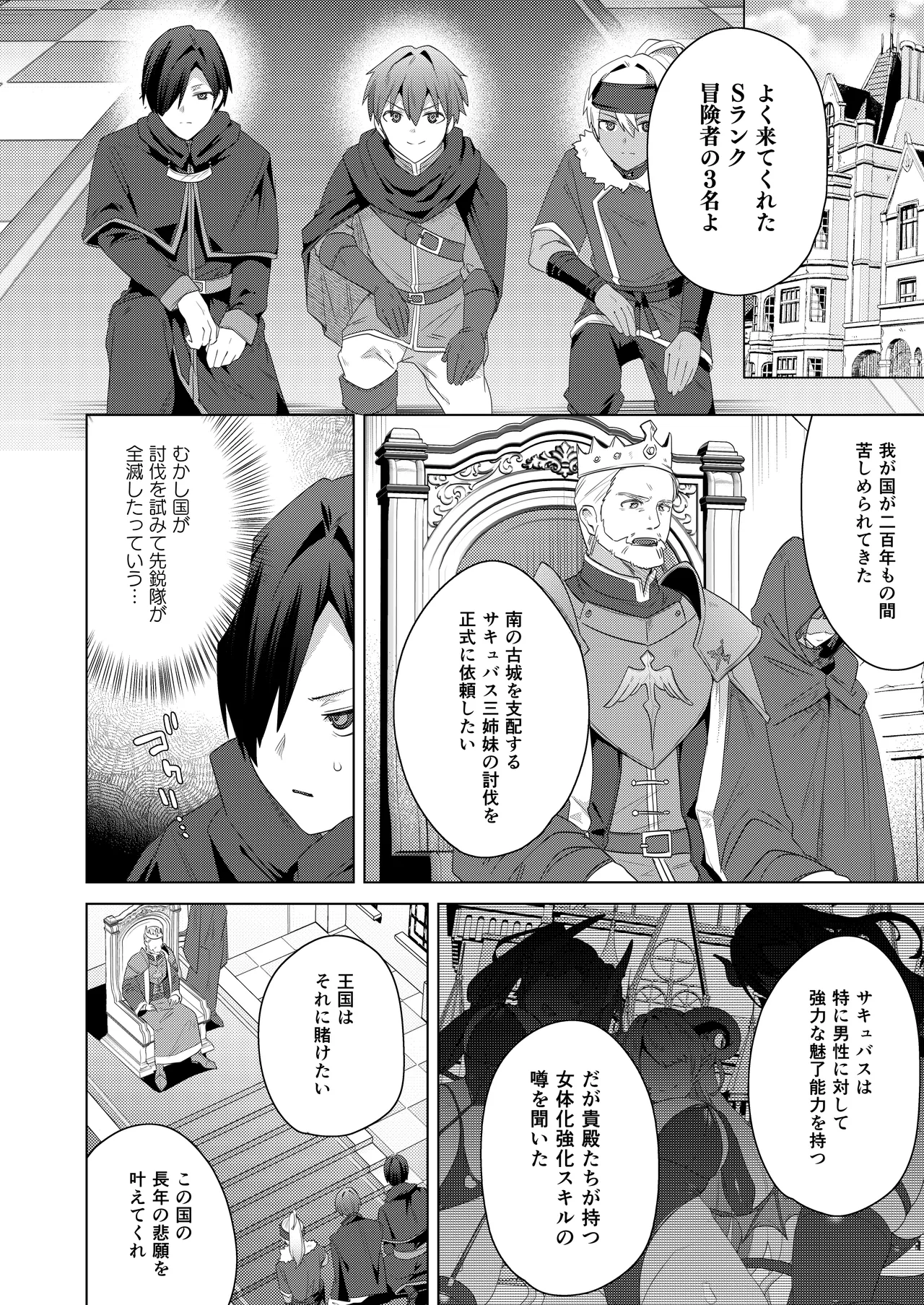 女体化すると1000倍強くなるスキルを手に入れた! 3 Page.4