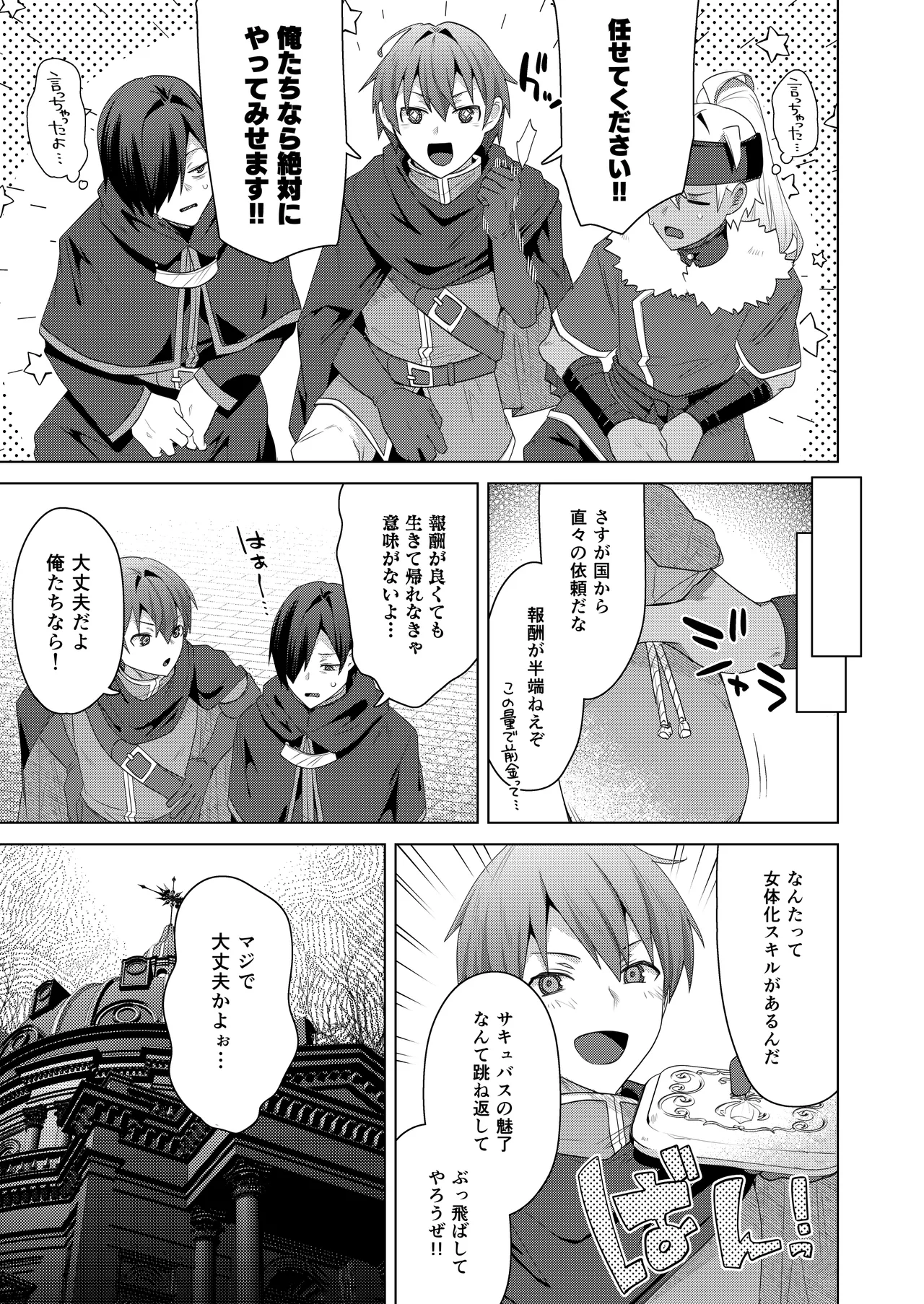 女体化すると1000倍強くなるスキルを手に入れた! 3 Page.5
