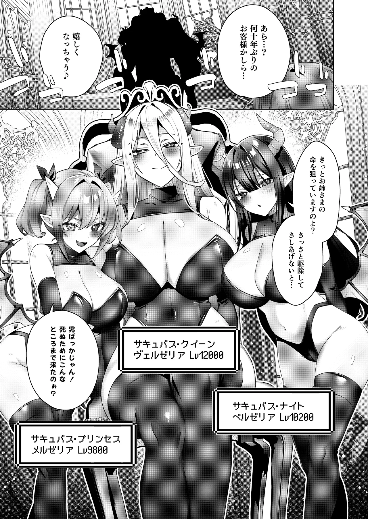 女体化すると1000倍強くなるスキルを手に入れた! 3 Page.7
