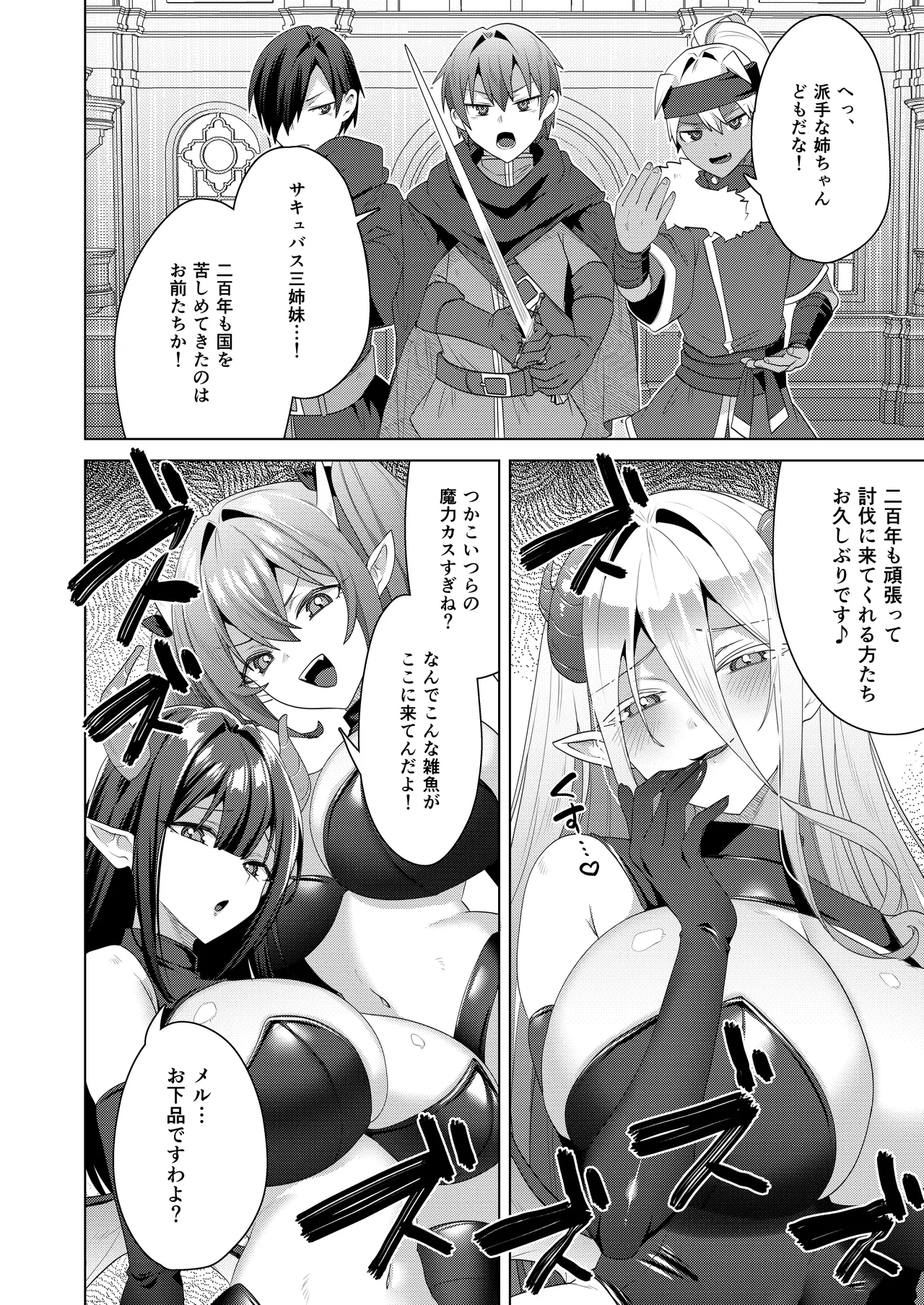 女体化すると1000倍強くなるスキルを手に入れた! 3 Page.8