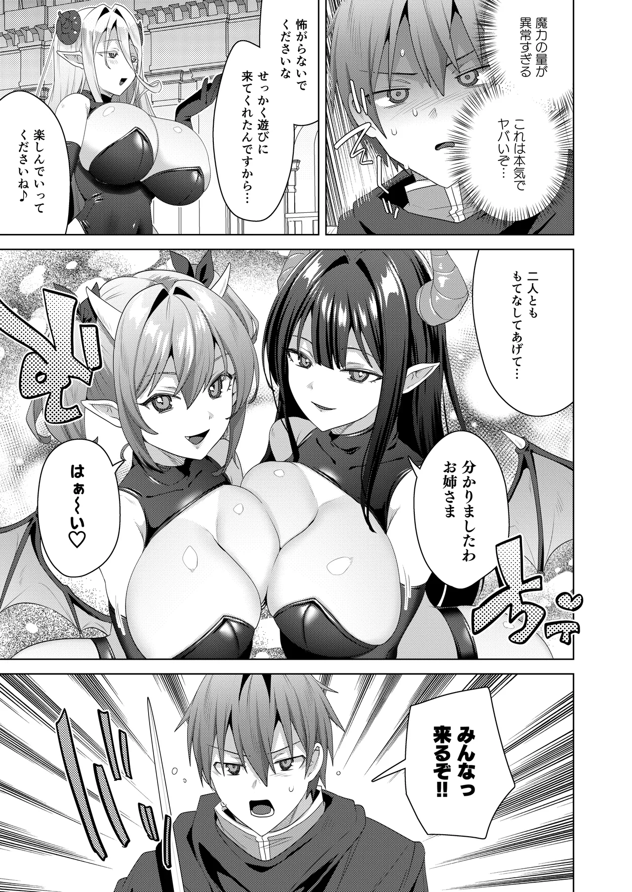 女体化すると1000倍強くなるスキルを手に入れた! 3 Page.9