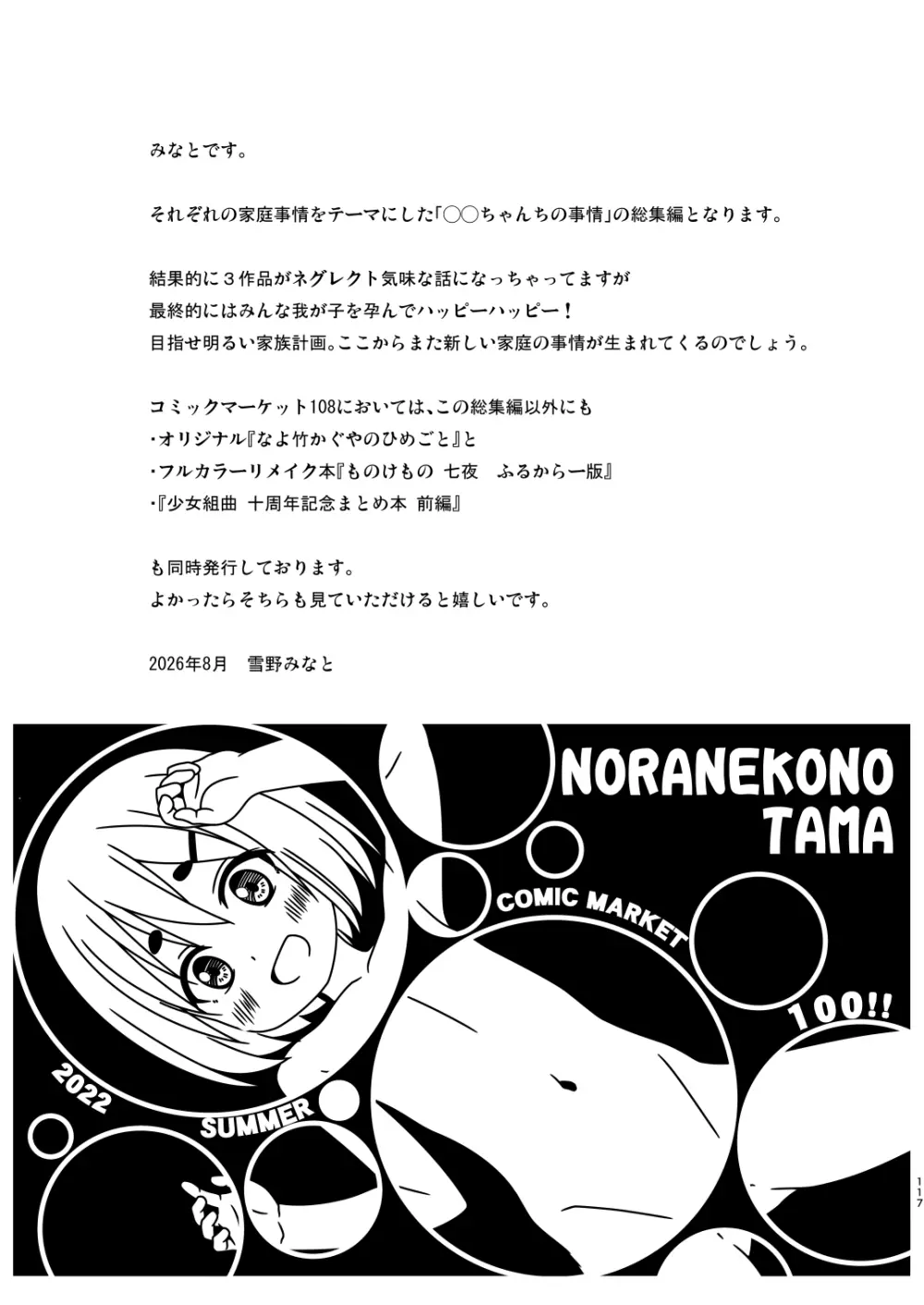 あのコたちの事情 〇〇ちゃんちの事情 総集編 Page.117