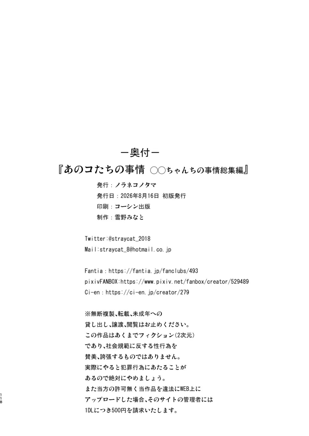 あのコたちの事情 〇〇ちゃんちの事情 総集編 Page.118