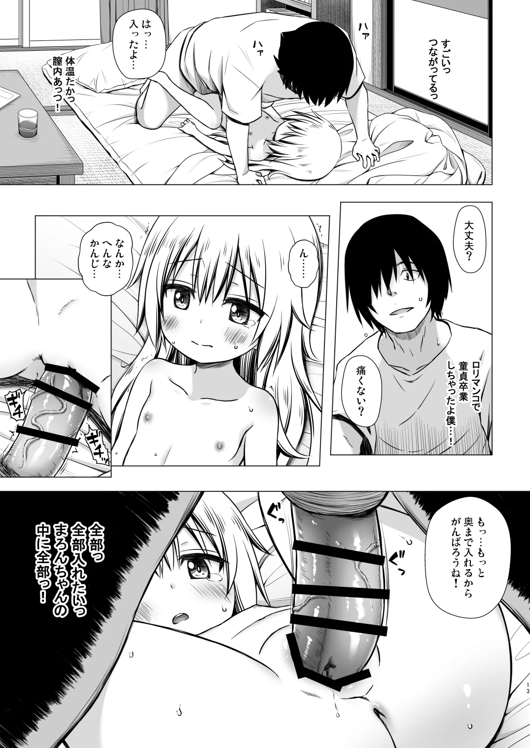 あのコたちの事情 〇〇ちゃんちの事情 総集編 Page.13