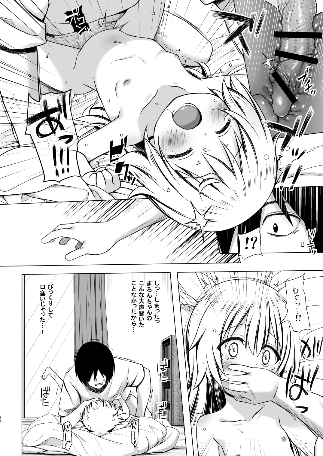 あのコたちの事情 〇〇ちゃんちの事情 総集編 Page.14